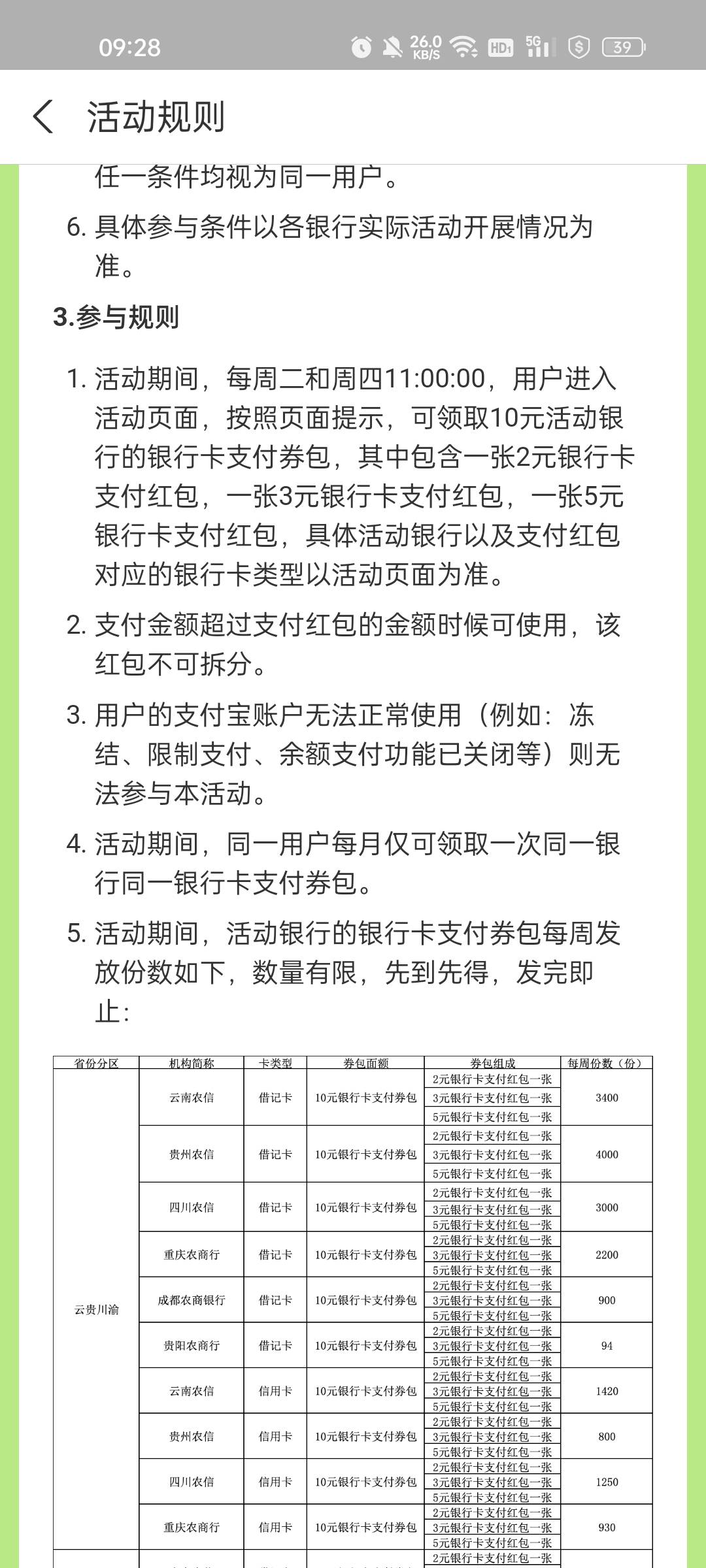 支付宝农信日11点挤一挤，同一银行一个月只能领一次！

59 / 作者:缘中梦 / 