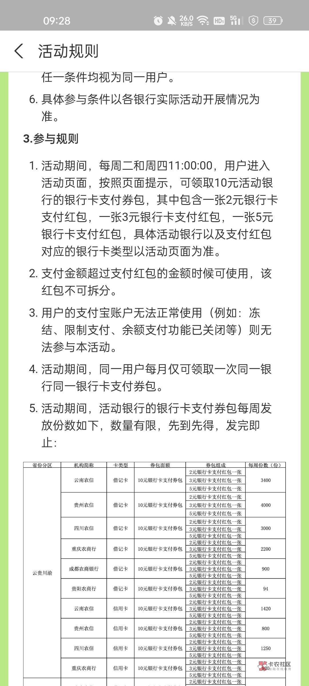 支付宝农信日11点挤一挤，同一银行一个月只能领一次！

33 / 作者:缘中梦 / 