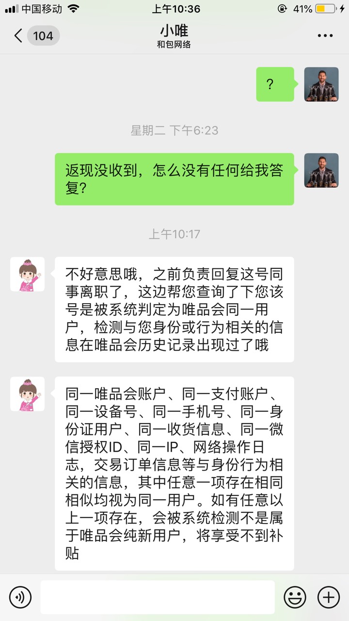 有老哥知道移动的唯品会活动下单后返50的，这样怎么破，我第一次参加竟然套路


68 / 作者:nic梅西 / 