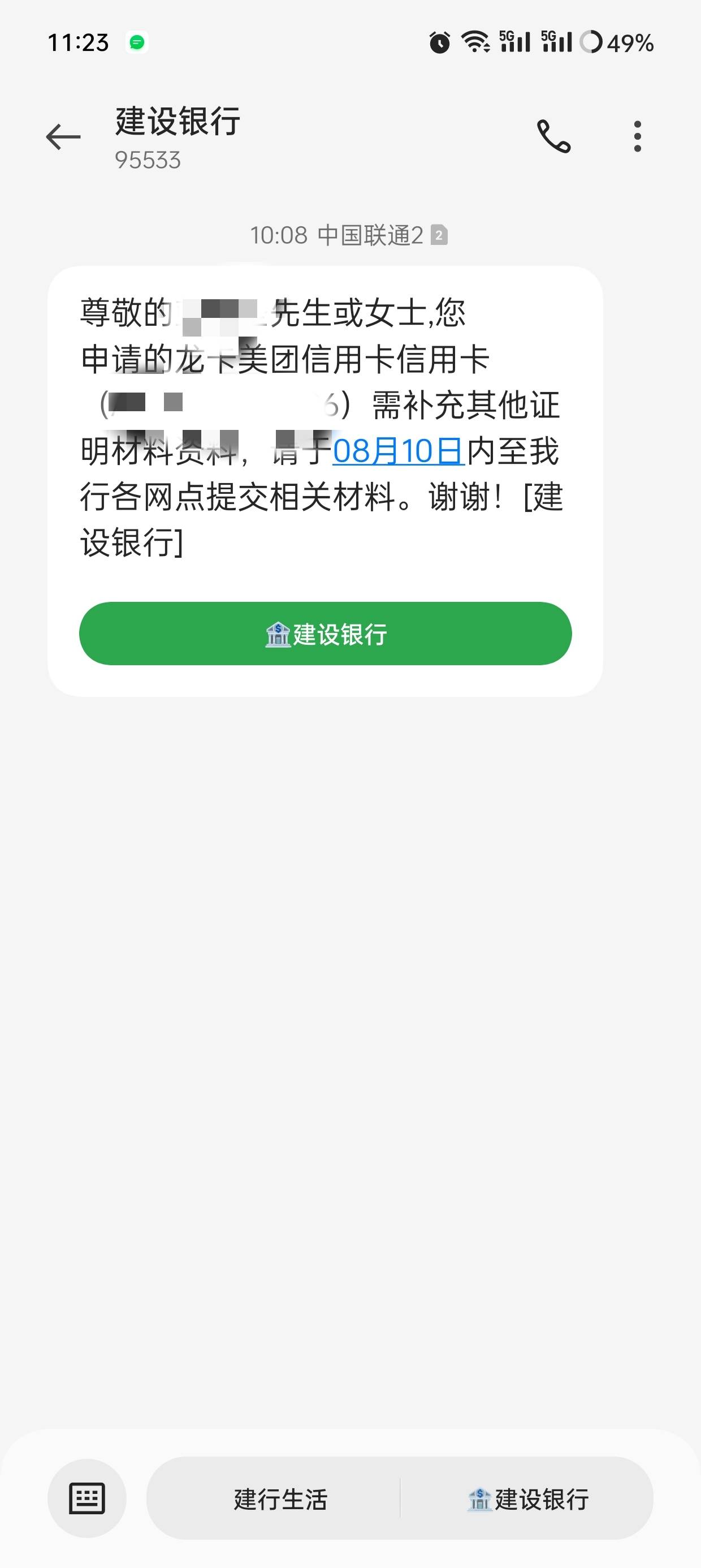 碰瓷美团建设信用卡，今天申请的，然后收到了让我补充其他证明材料，这谁遇到过啊？去31 / 作者:会飞的鱼丶 / 