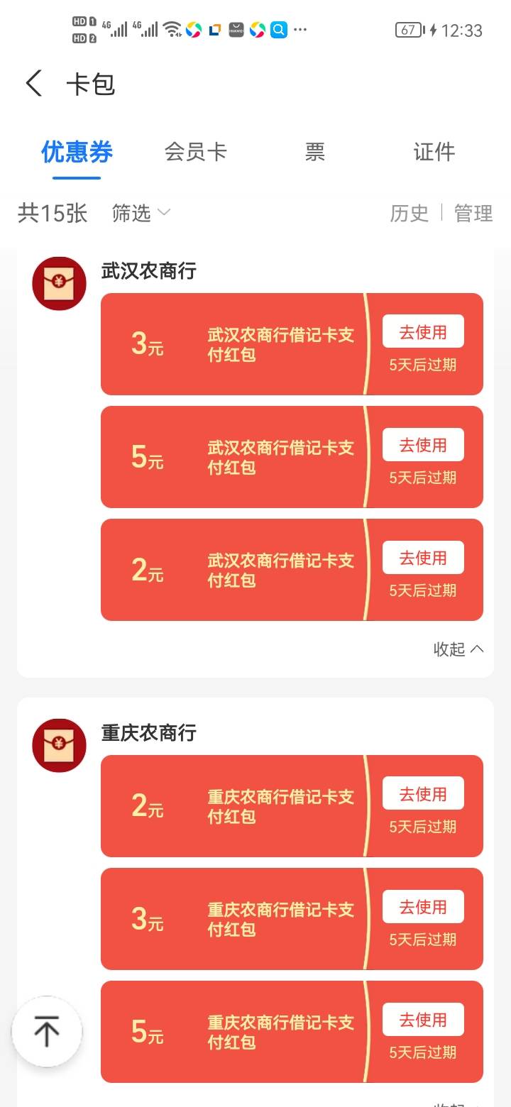 老哥们支付宝农信50毛暂时就这些，苏州+武汉+重庆+安徽农信+张家港，虽然T起来麻烦，49 / 作者:是是非非恩恩怨怨过眼云烟 / 