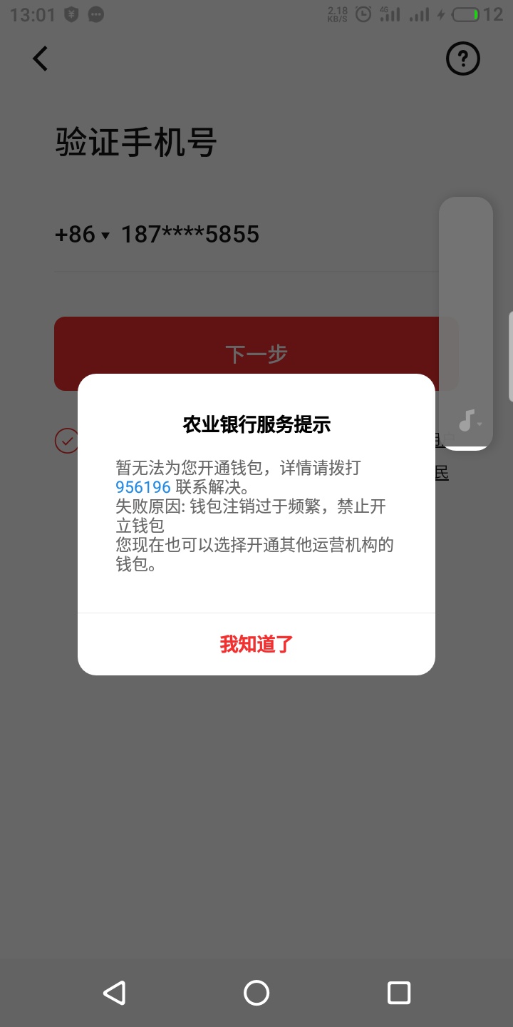 农行数字人民币注销频繁  多久可以再开啊   今天注销了两次

14 / 作者:闲鱼的鱼 / 