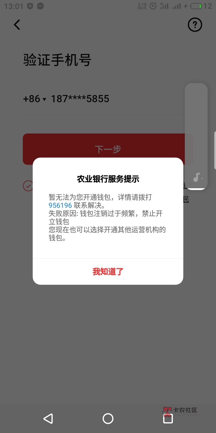 农行数字人民币注销频繁  多久可以再开啊   今天注销了两次

53 / 作者:闲鱼的鱼 / 