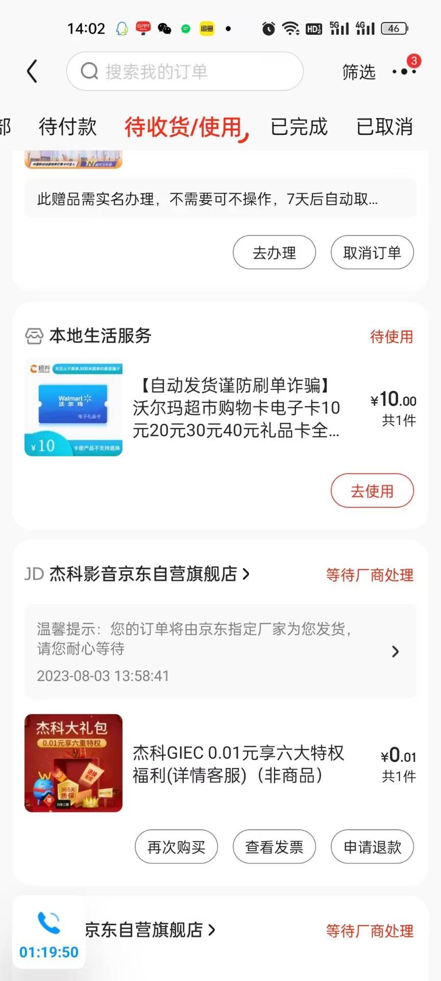 冲冲冲 e生活的券可以京东买沃尔玛 跳转选e生活付款 随便搜索一个0.01的权益加到购物3 / 作者:司空震上课不 / 