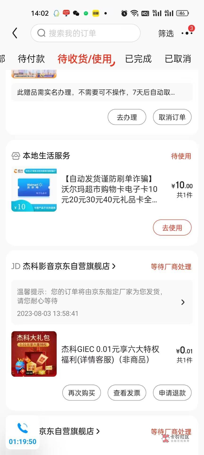 冲冲冲 e生活的券可以京东买沃尔玛 跳转选e生活付款 随便搜索一个0.01的权益加到购物41 / 作者:司空震上课不 / 