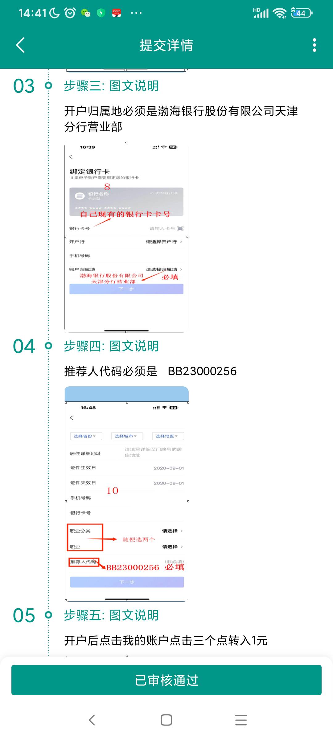 渤海银行那个50开户礼有老哥举报没有？现在我看到帮多多和赏帮赚的任务都下了。推荐人53 / 作者:清小风 / 