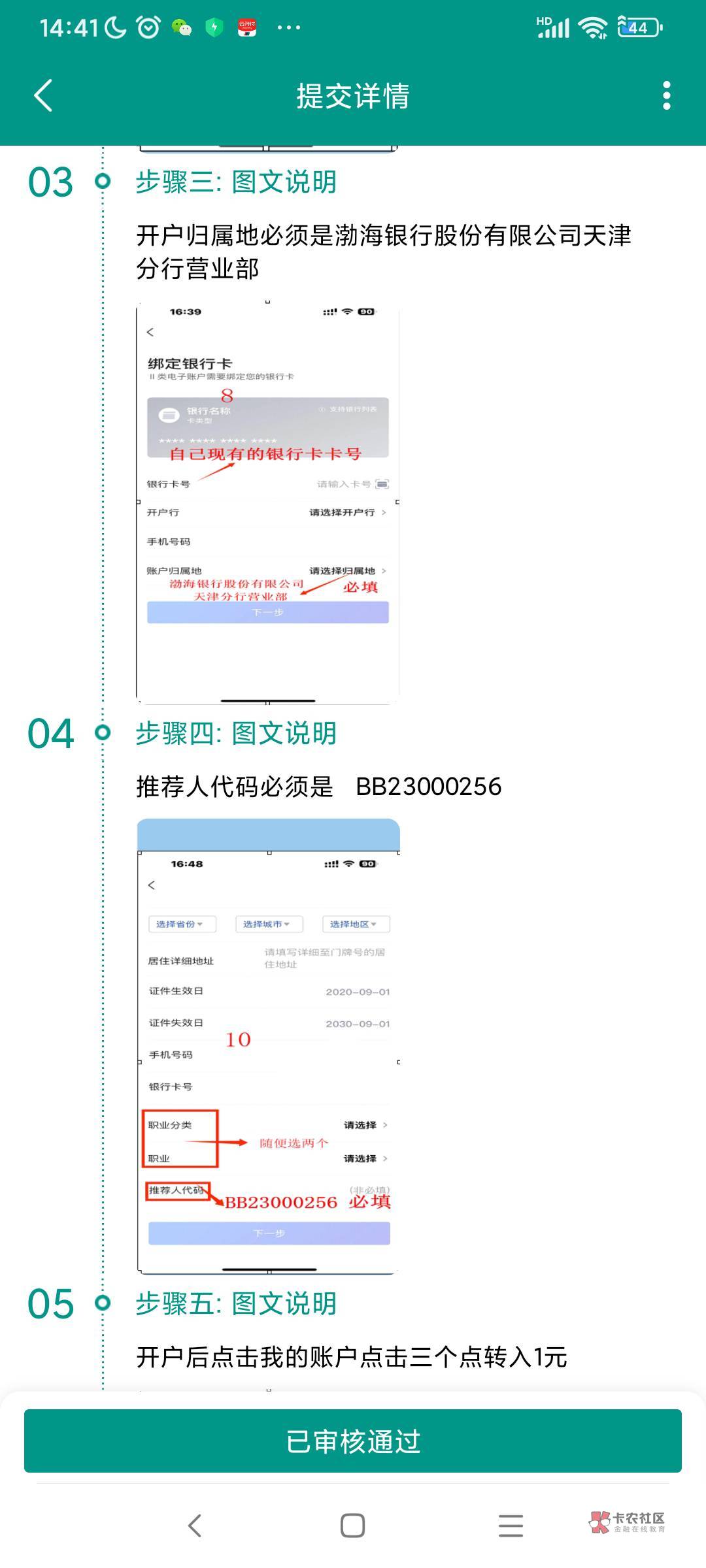 渤海银行那个50开户礼有老哥举报没有？现在我看到帮多多和赏帮赚的任务都下了。推荐人47 / 作者:清小风 / 