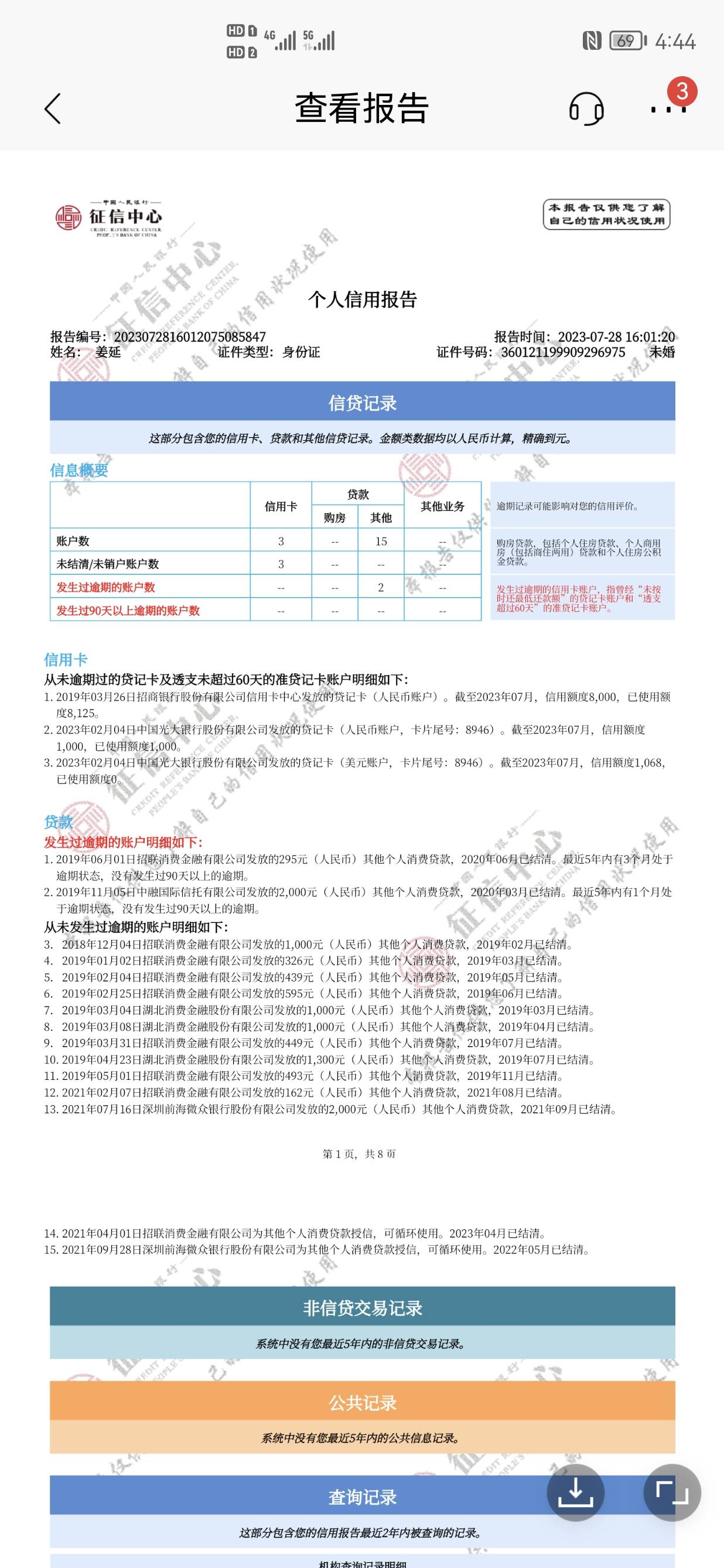 加精，跟风老哥天美贷，出了6000额度直接提现失败，直接来免审卡199，付了直接下款


36 / 作者:如何啊 / 