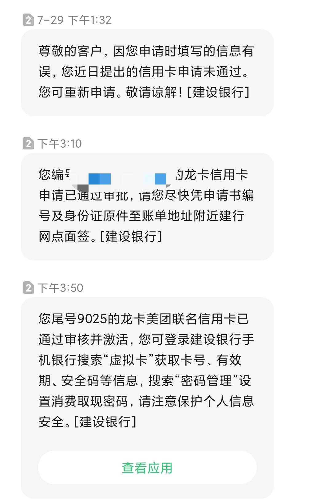 建行美团联名卡被拒，填写的信息有误解决方法，仅供参考。25号申请的建行美团卡，29号31 / 作者:野比 / 