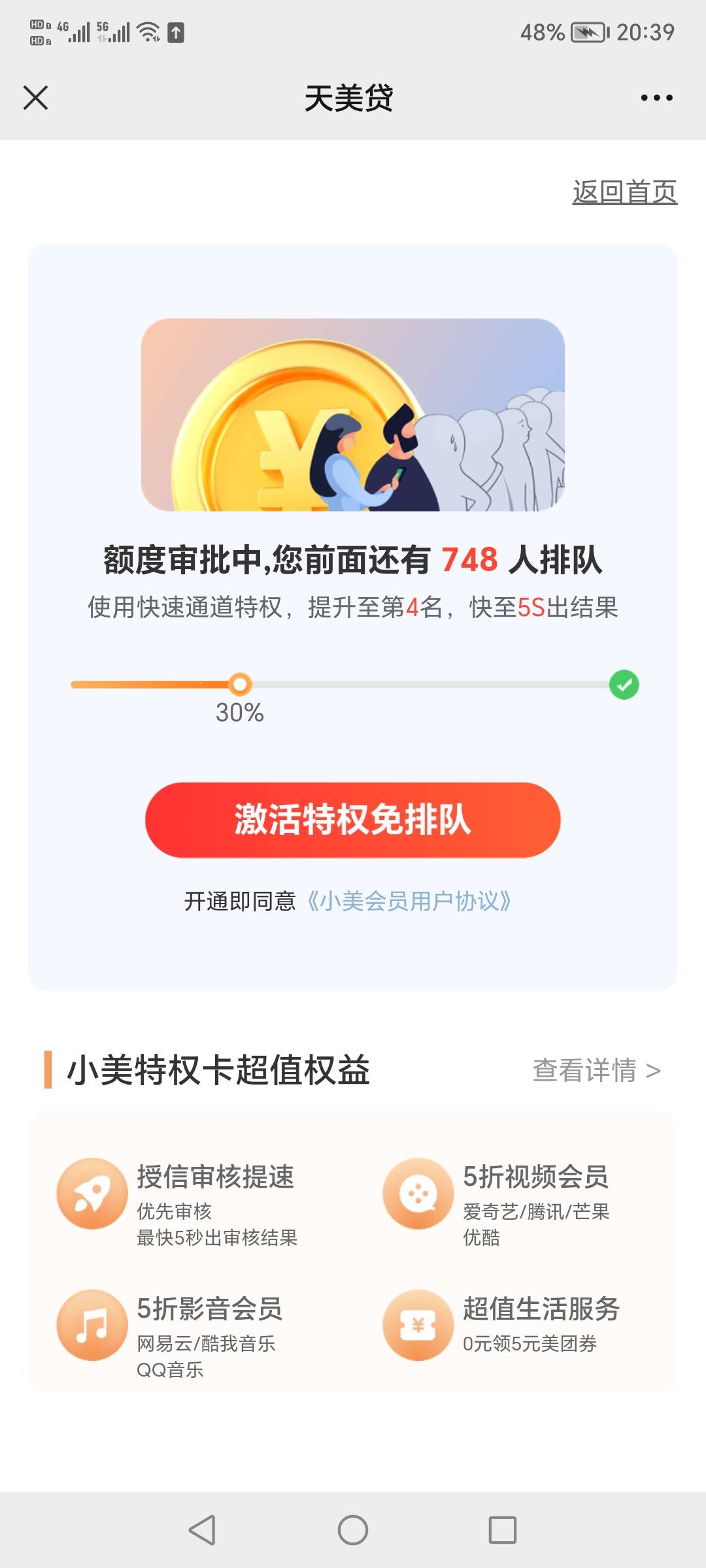 传说中的天美贷，授信还要个授信提速卡，重审有个什么至尊王卡，什么几把玩意都推，58 / 作者:hjghh / 