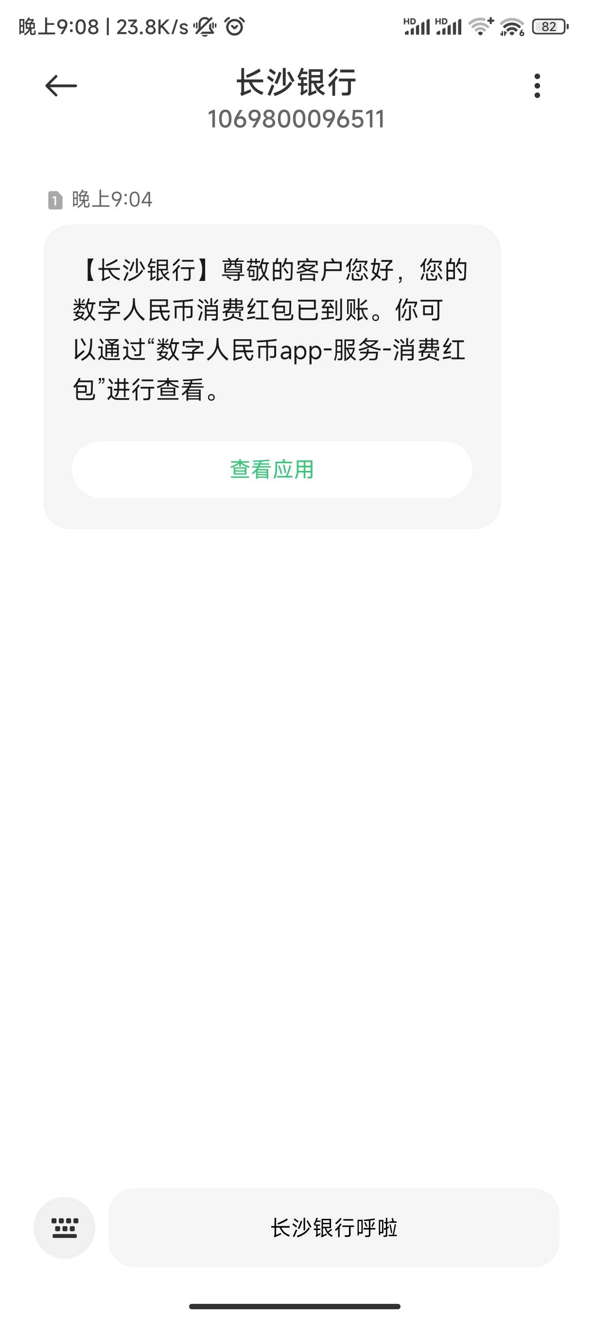 大毛，有长沙YHK绑数字钱包有50消费红包


28 / 作者:雲大少爷 / 