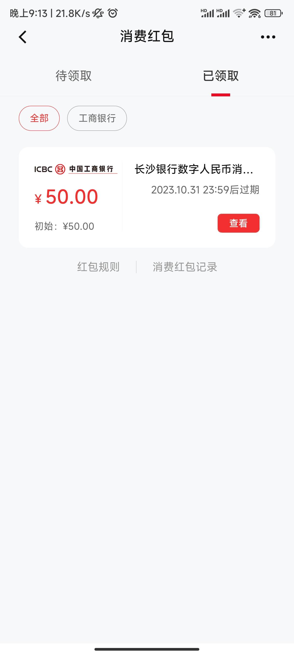 大毛，有长沙YHK绑数字钱包有50消费红包


39 / 作者:雲大少爷 / 