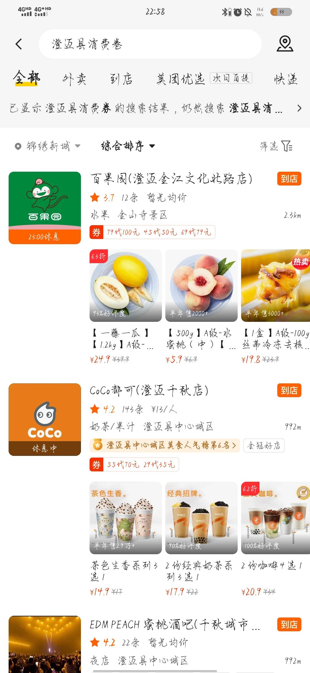 美团app破定位澄迈县搜澄迈消费券，有领了的领了吗，明天开车50收一T，没领的老哥快去87 / 作者:沉浸于往事 / 