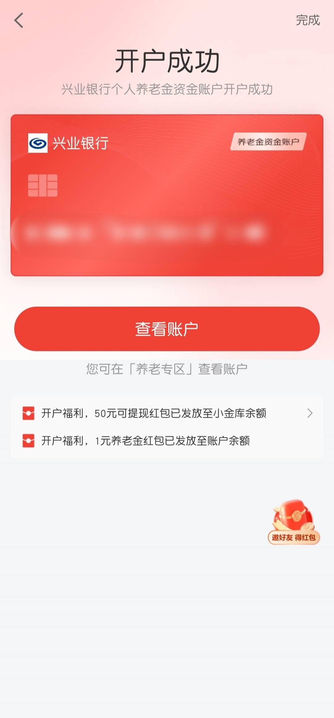 在京东开咯，兴业养老50现金秒到小金库，自动入金1。没入过金的不建议搞看自己情况哈94 / 作者:CCRO / 