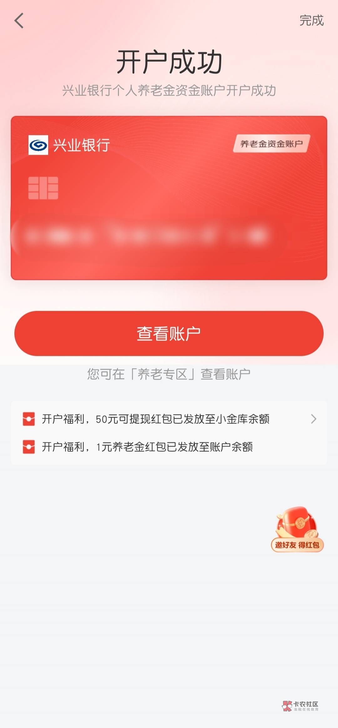 在京东开咯，兴业养老50现金秒到小金库，自动入金1。没入过金的不建议搞看自己情况哈78 / 作者:CCRO / 