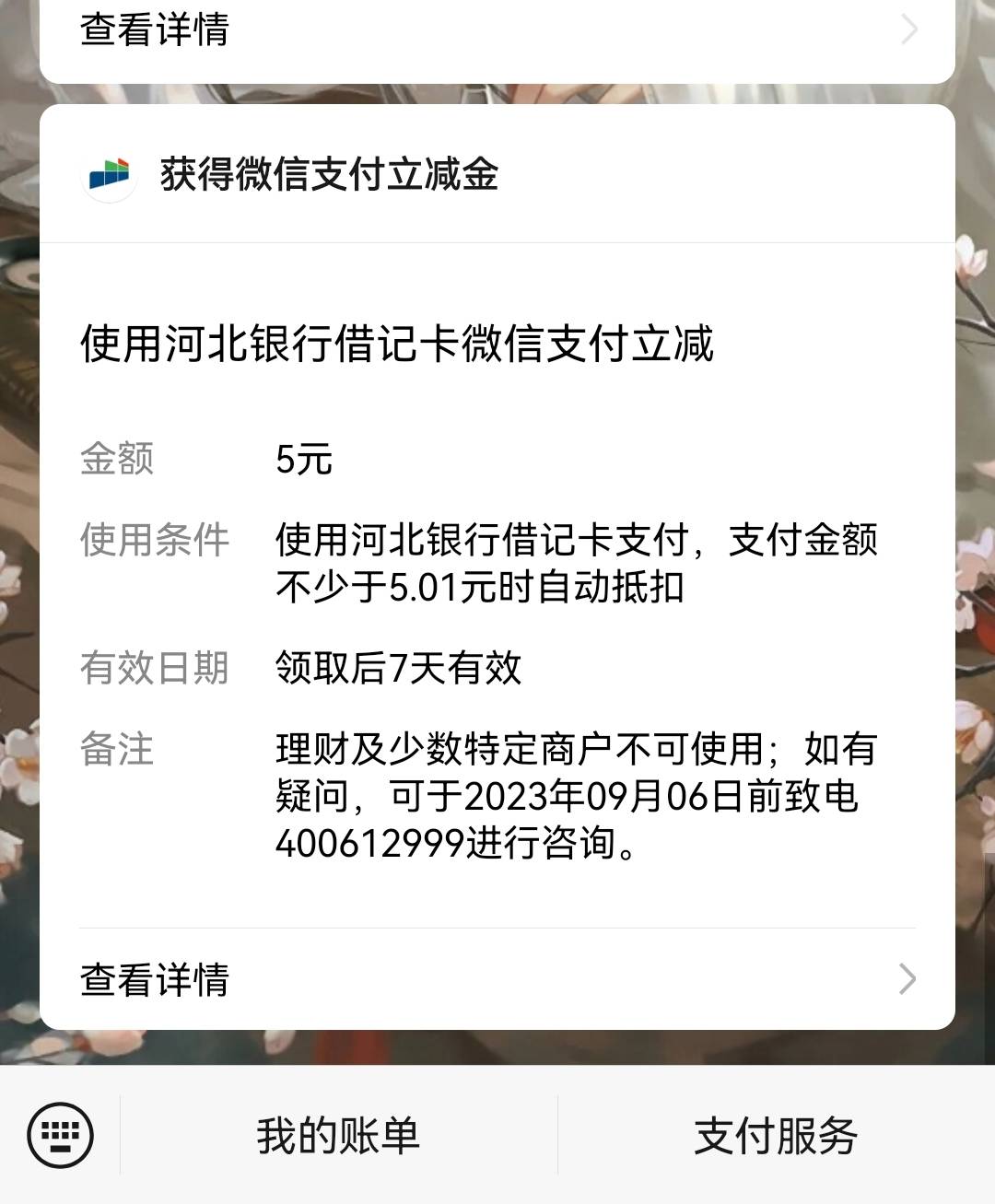 河北银行立减金10毛，支付宝和v各5，不用定位，冲

31 / 作者:南风鹿 / 