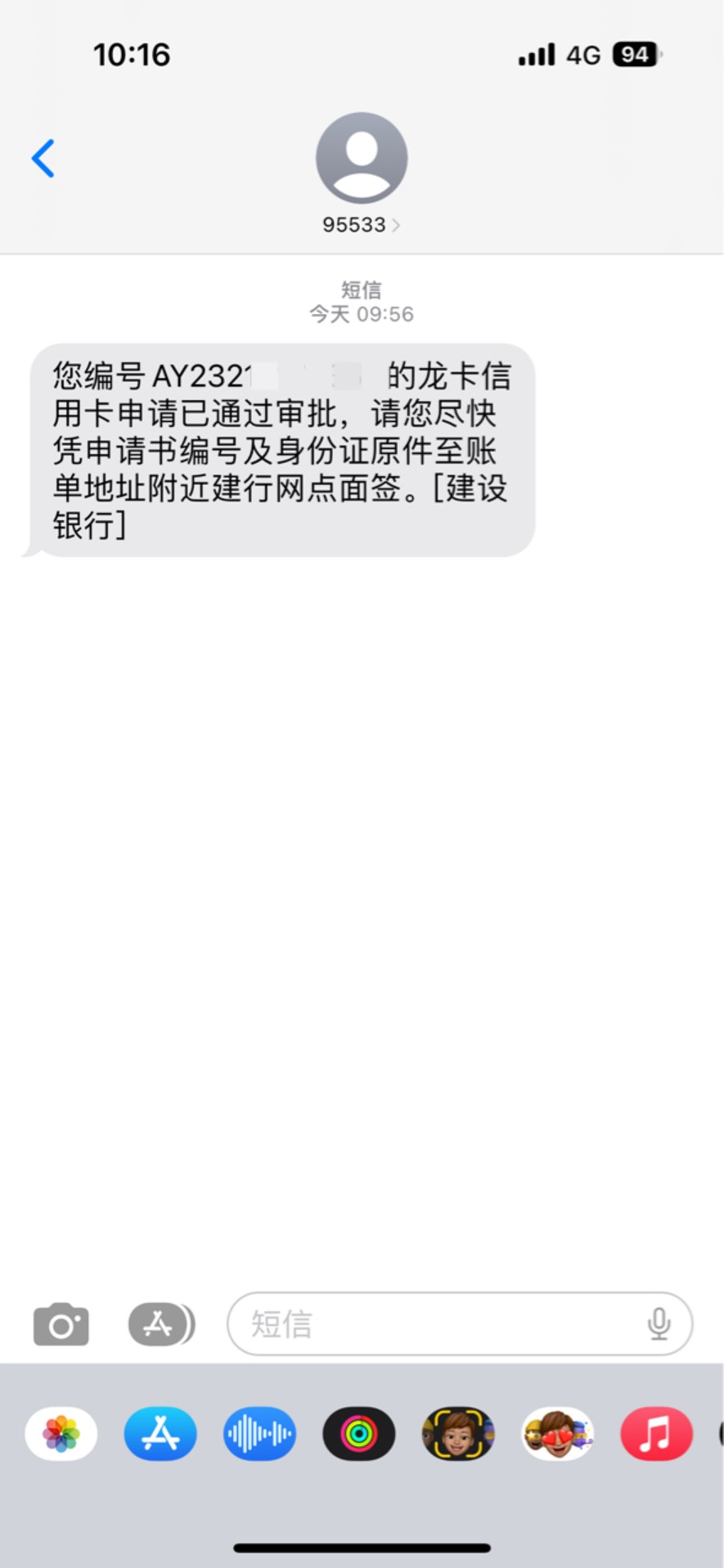 家人们  昨天申请的建行卡，今天早上发来短信了， 我需要去银行面签吗？还是等待卡到79 / 作者:上岸上上签 / 