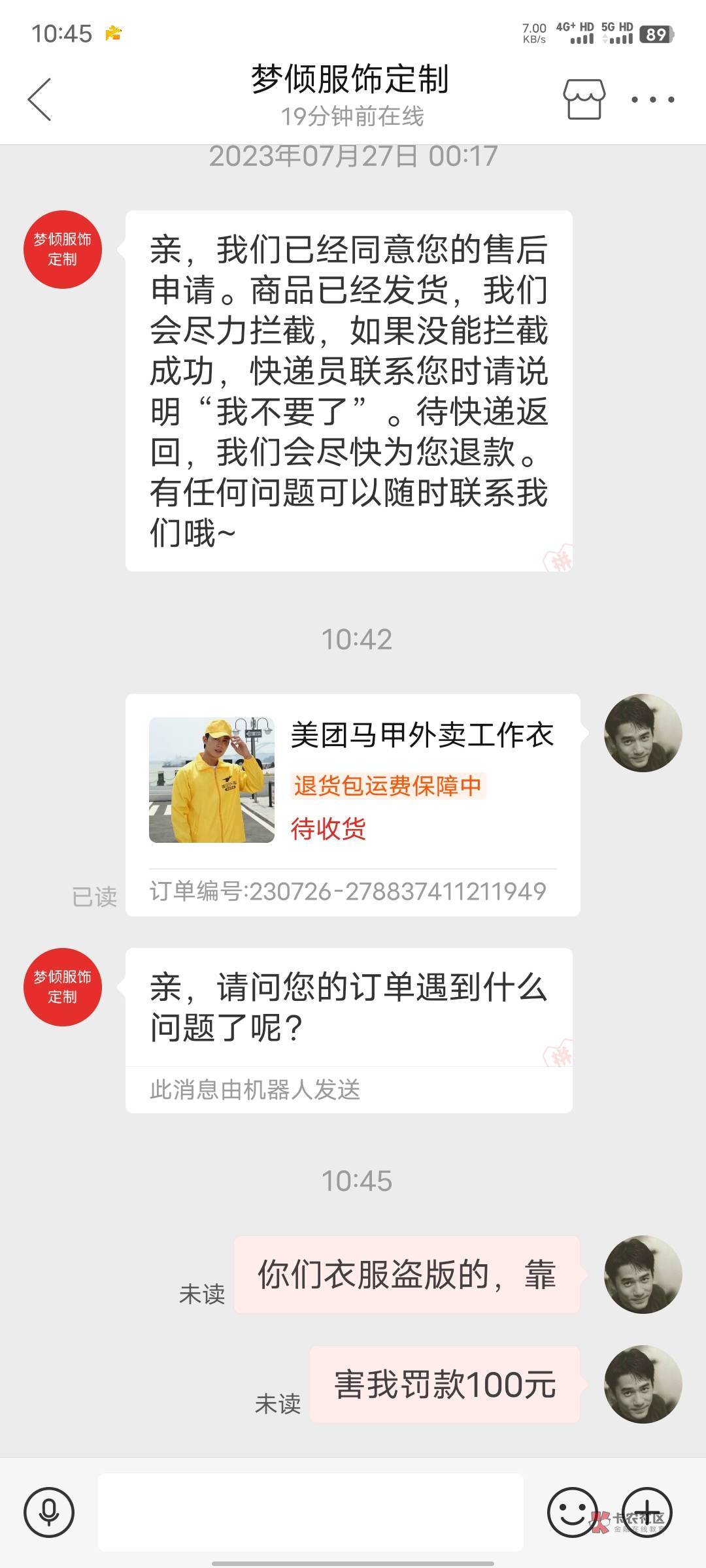 跑美团专送最后还是不要买，拼多多的盗版衣服，被罚100块钱

89 / 作者:南方彭于晏 / 