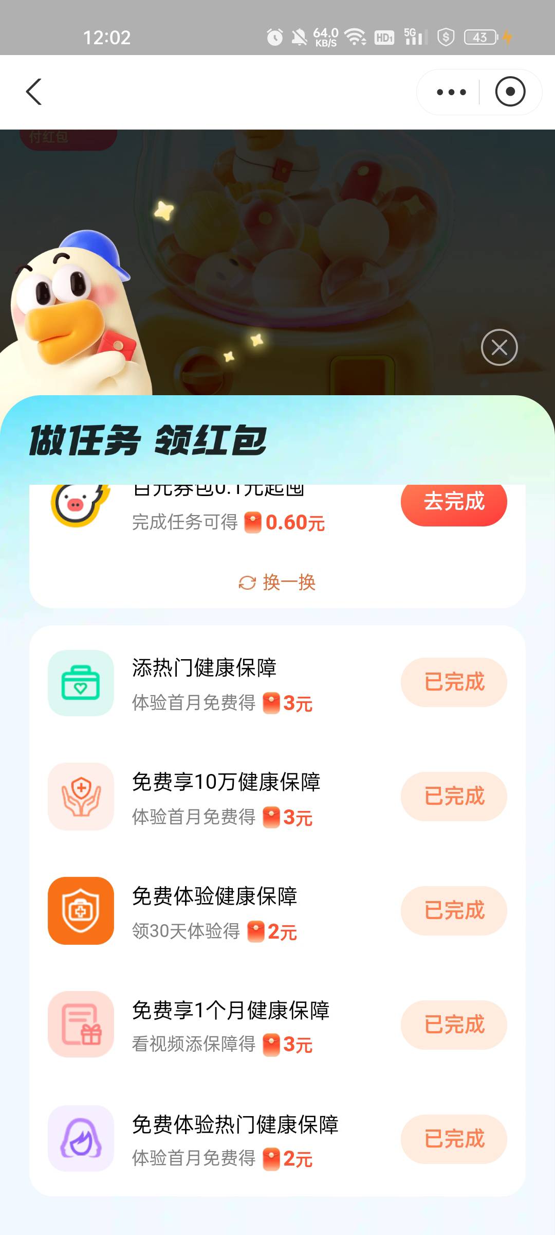 支付宝妞妞节搞了10几毛，退保就完事了

34 / 作者:缘中梦 / 