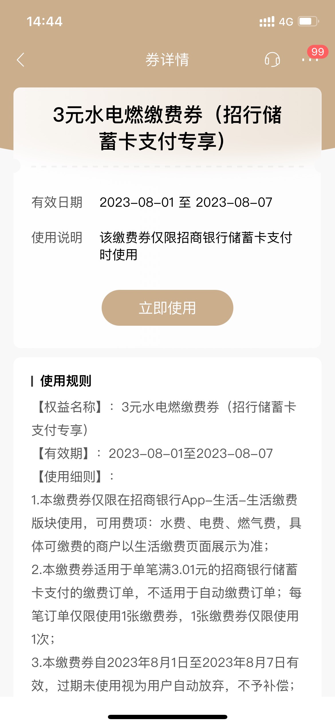 老哥们打开招商看看卡卷有没有缴费卷，我收


37 / 作者:南谯区银花小区 / 