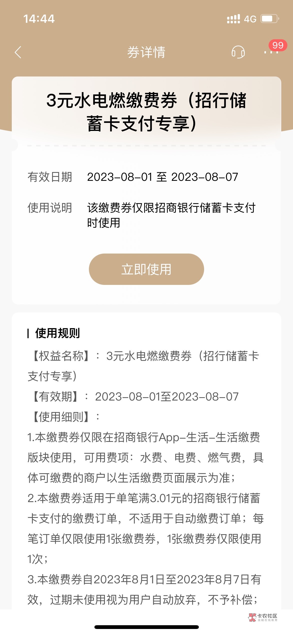 老哥们打开招商看看卡卷有没有缴费卷，我收


2 / 作者:南谯区银花小区 / 