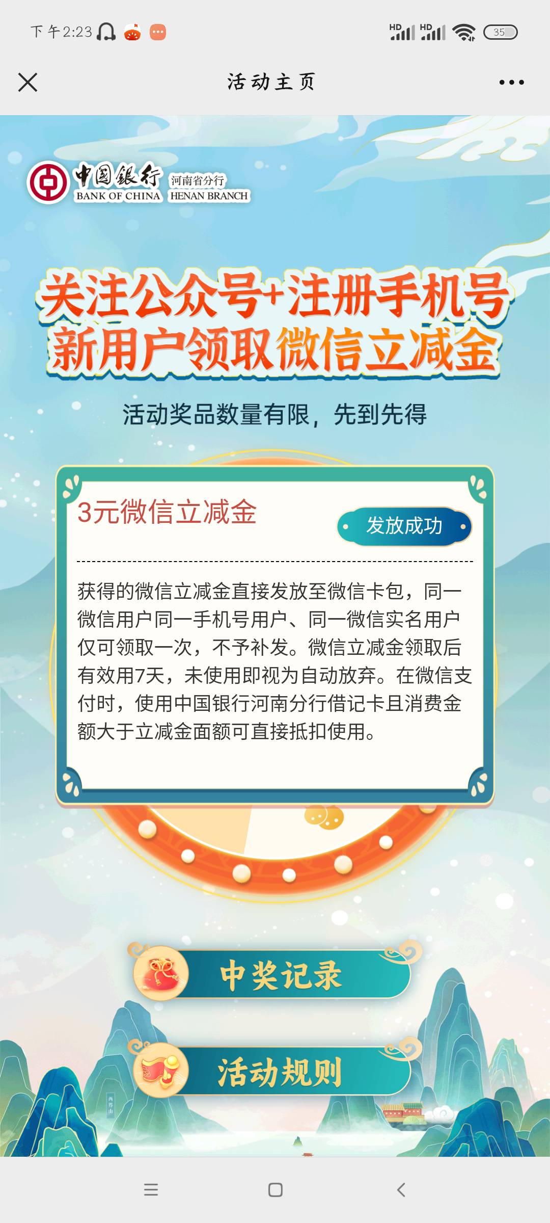 多V多撸，不过一个金额同实名只推送一次。微信关注中国银行微银行河南分行gzh,左下角77 / 作者:丶情玖 / 