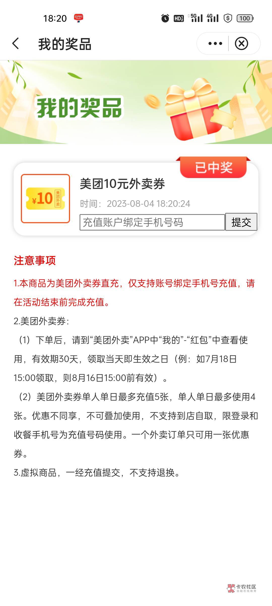 4出美团外卖10直充。没人要自己充了要飞走了

72 / 作者:《弥弥》 / 