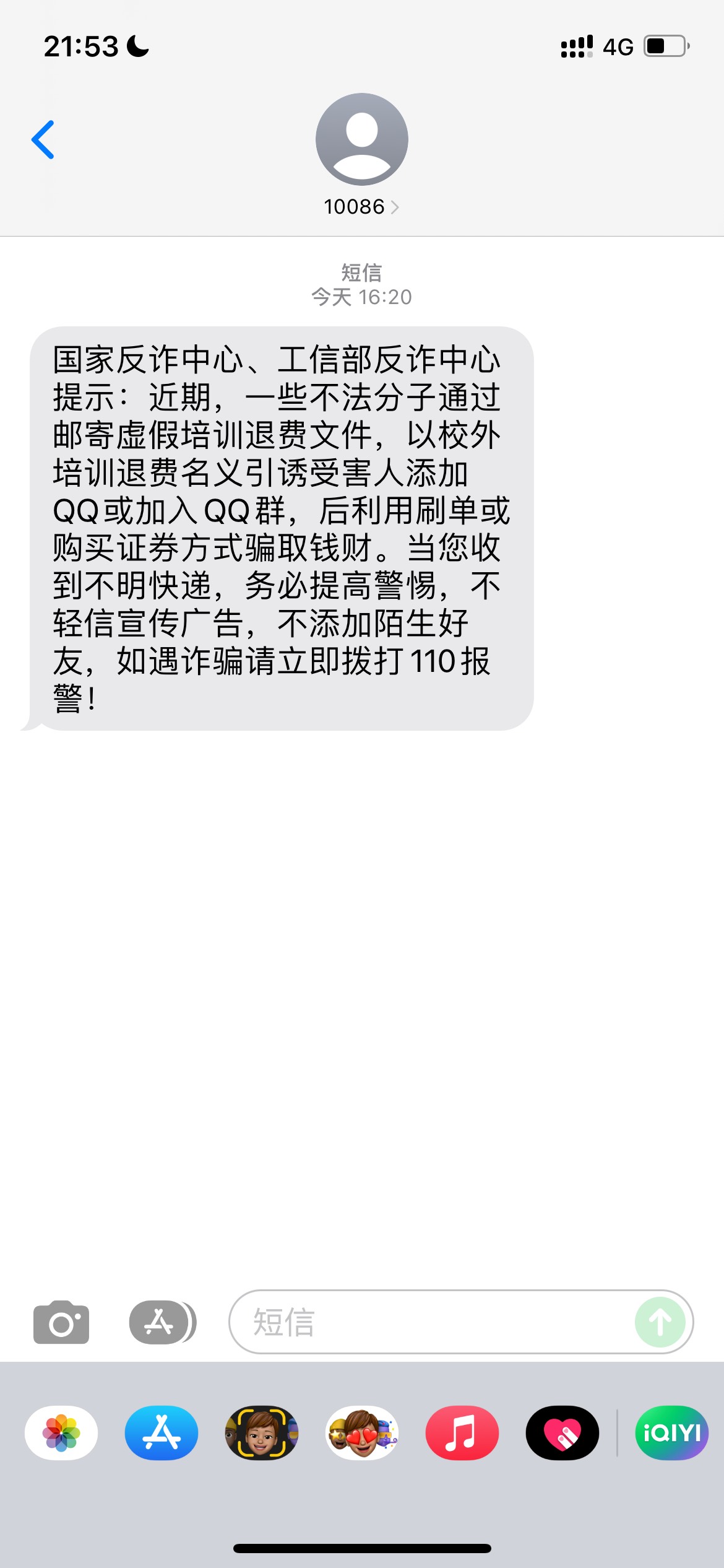 老哥们，这是怎么回事，这段时间我没打啊，怎么一直打这种信息，不会又要↑门吧


59 / 作者:你沈哥很威武 / 