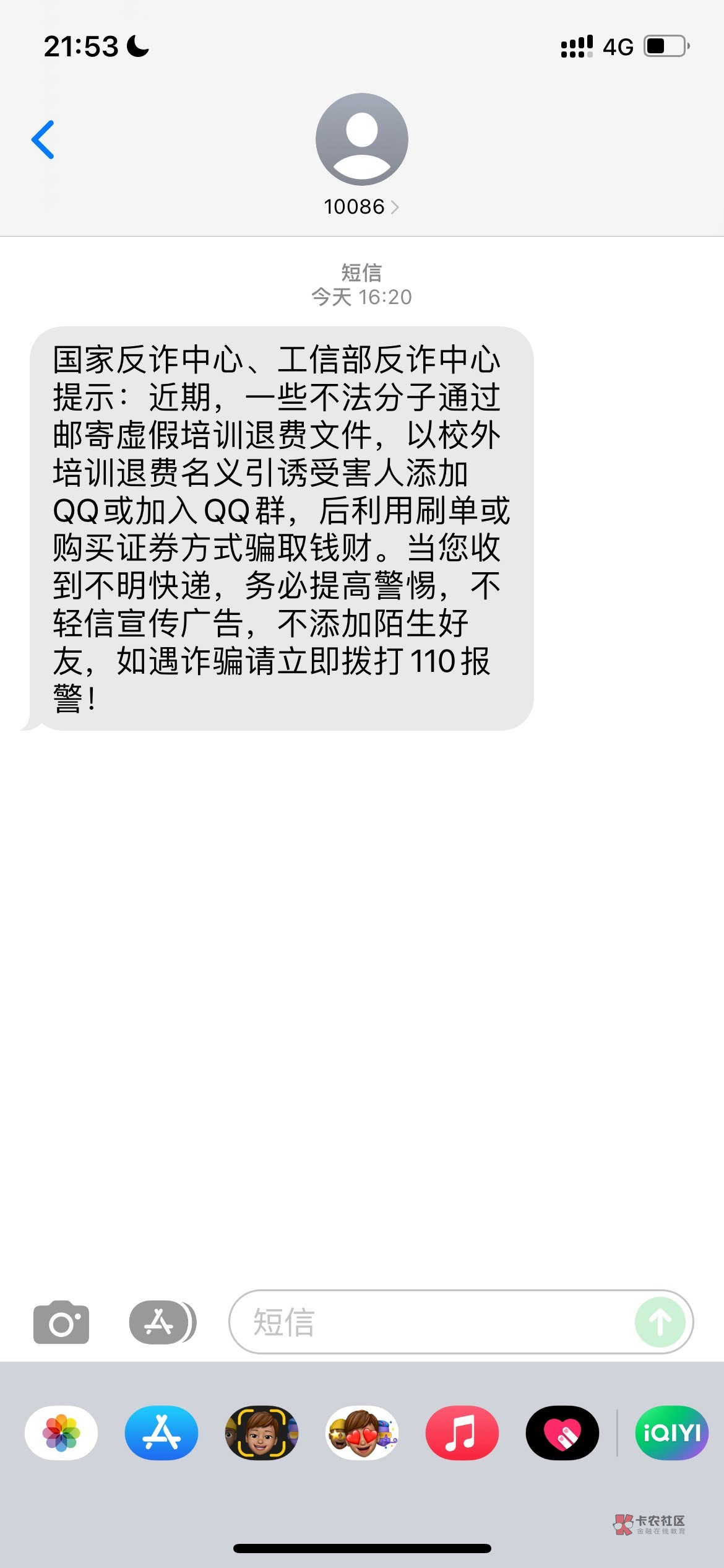 老哥们，这是怎么回事，这段时间我没打啊，怎么一直打这种信息，不会又要↑门吧


89 / 作者:你沈哥很威武 / 