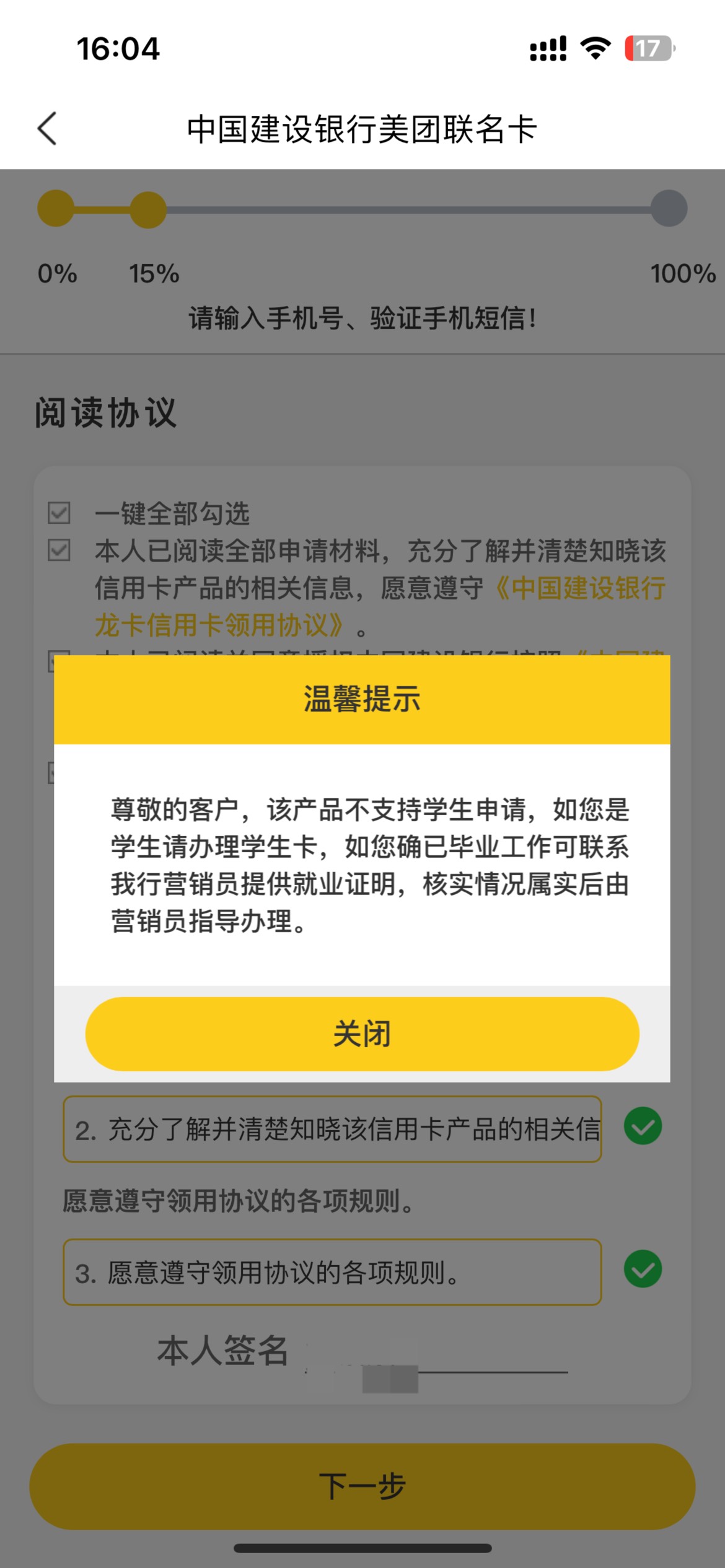 建行卡……为什么会这样，去银行改了职业信息，还是没办法申请…

93 / 作者:maog222 / 