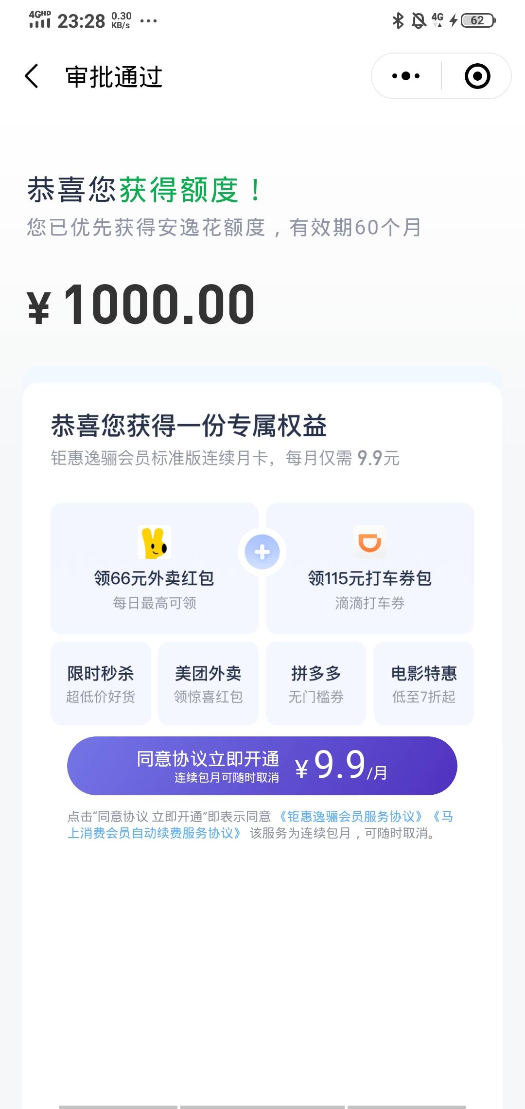 无意刷到安逸花的帖子，之前申请过两次都没过，这次出1000额度开会员要9.9稳吗

6 / 作者:林桓 / 