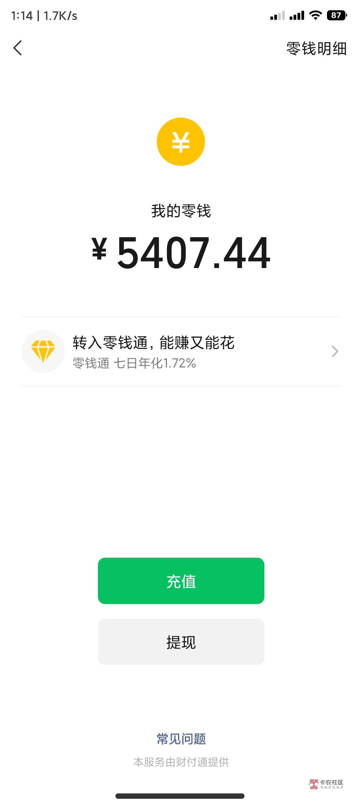 听你们说支付宝改版了，提现了4000充了微信，然后再充就充不了了咋回事额，唉支付宝还79 / 作者:老哥我爱你 / 