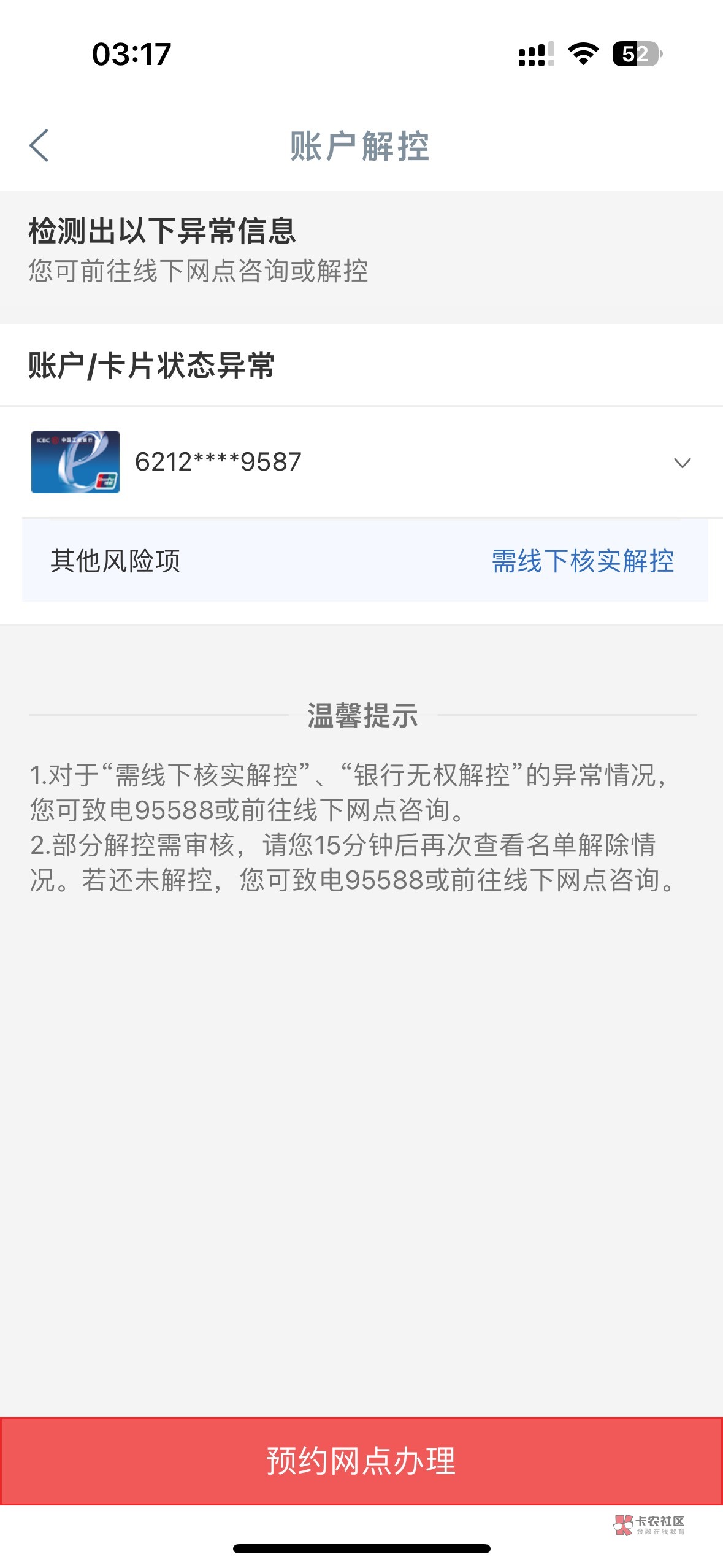 老哥这个容易解吗，刚从支付宝提现1k就被封了

61 / 作者:无关风月l / 