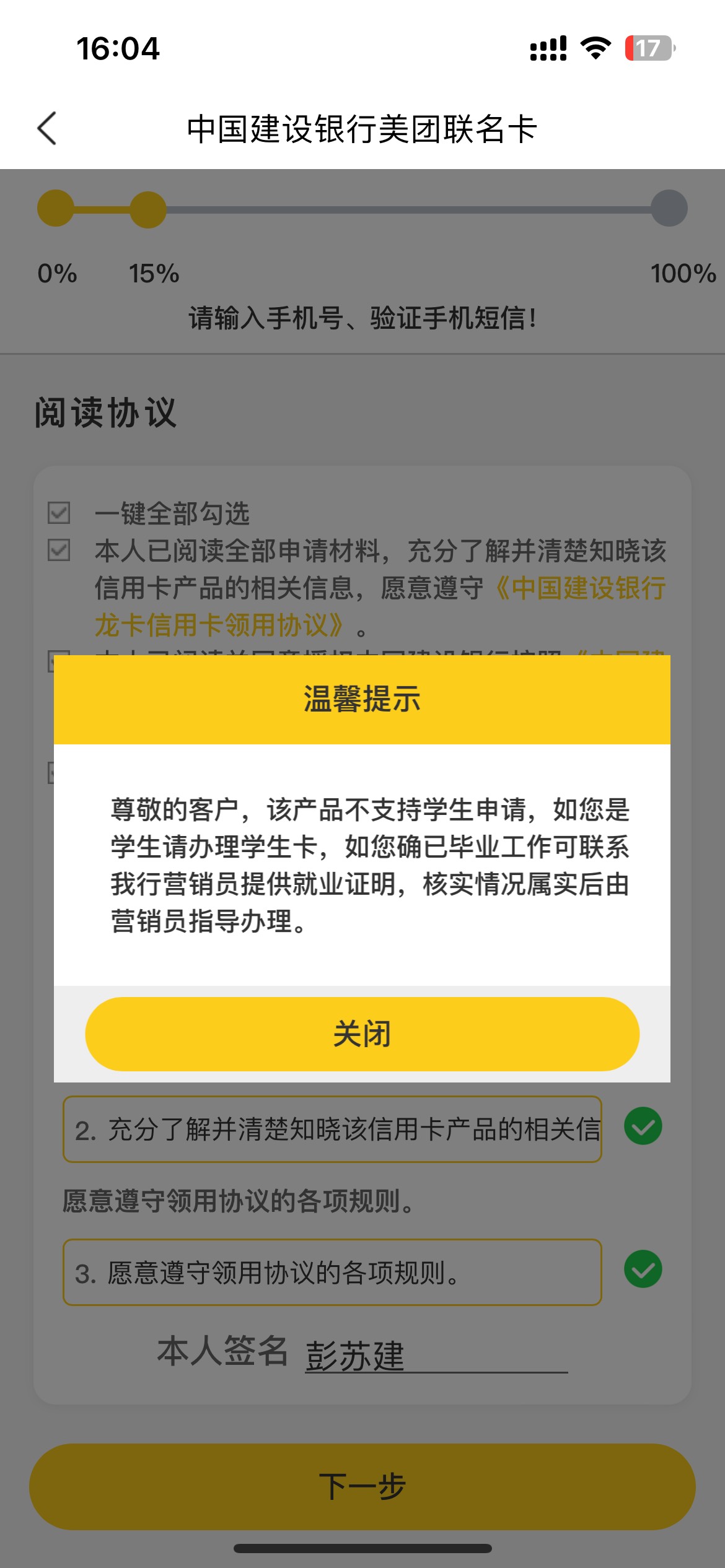 美团联名卡，有除了扫码可以申请的渠道或者链接吗？我的一直提示这个，没办法下一步呀89 / 作者:maog222 / 