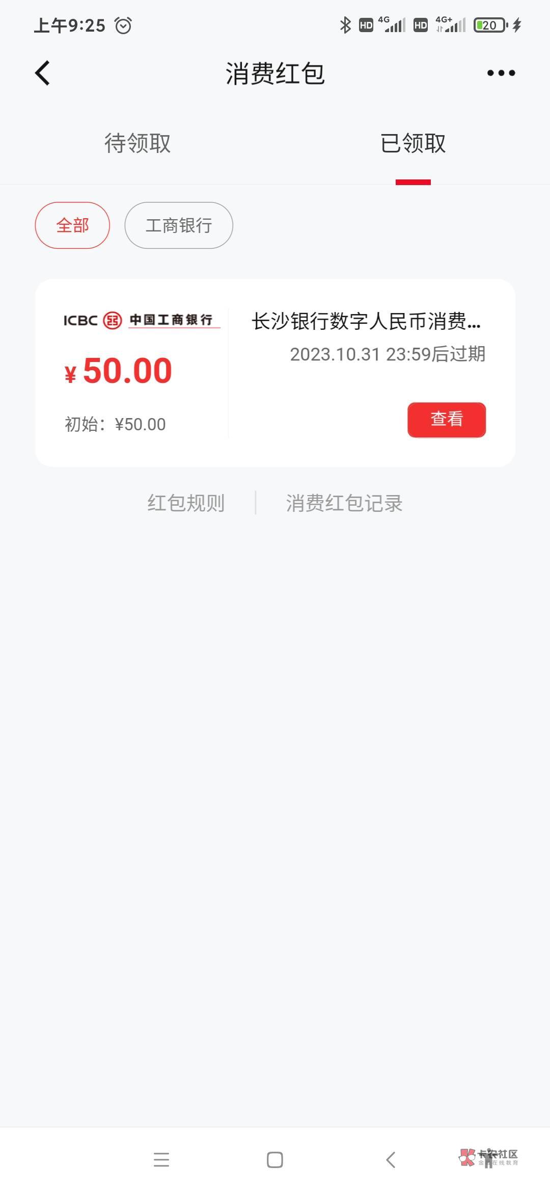 长沙银行还真有50数币，翻出了很多年前办的长沙银行卡，然后下载e钱庄(长沙银行app)，71 / 作者:月初过年 / 