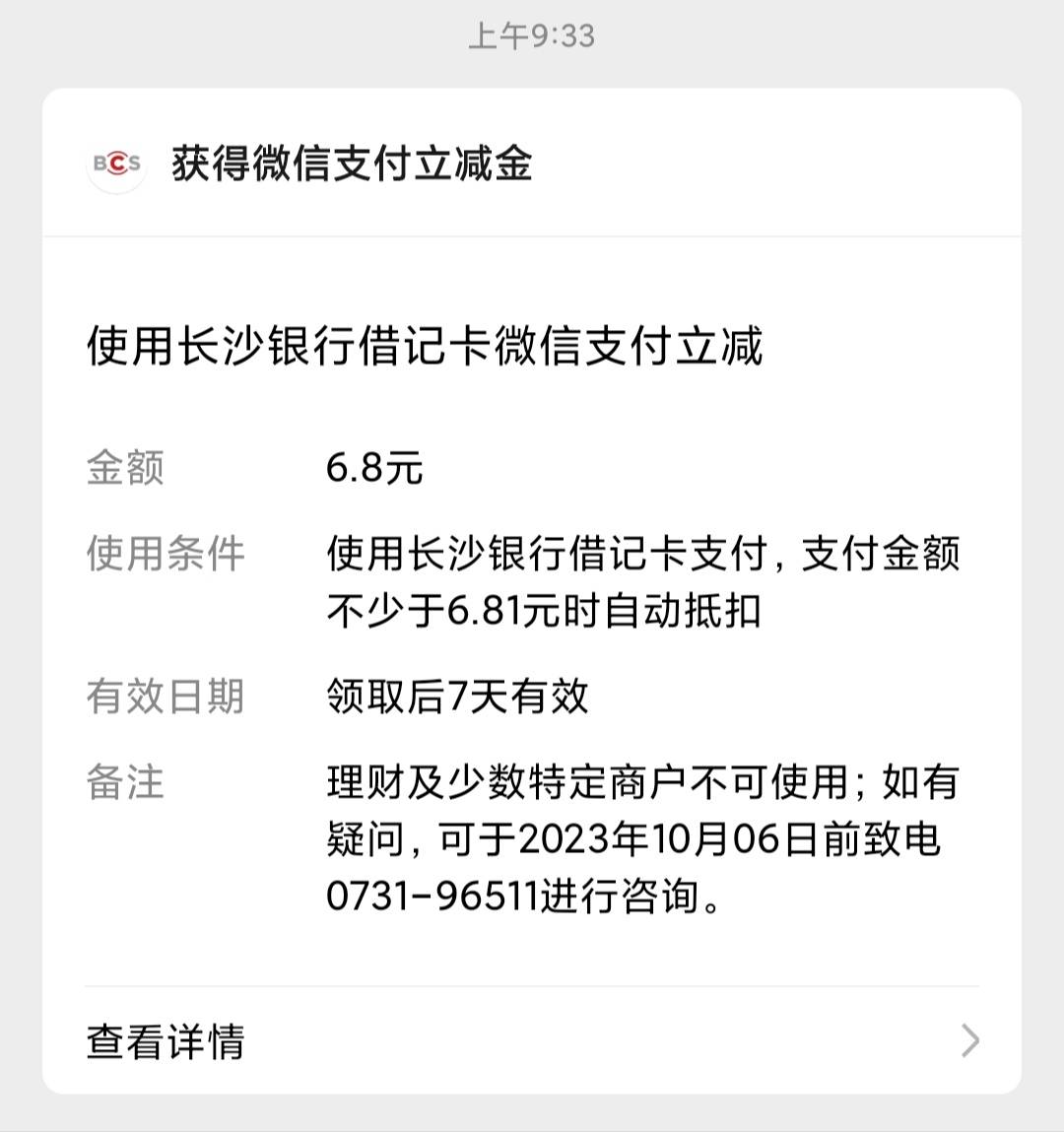 长沙银行还真有50数币，翻出了很多年前办的长沙银行卡，然后下载e钱庄(长沙银行app)，94 / 作者:月初过年 / 