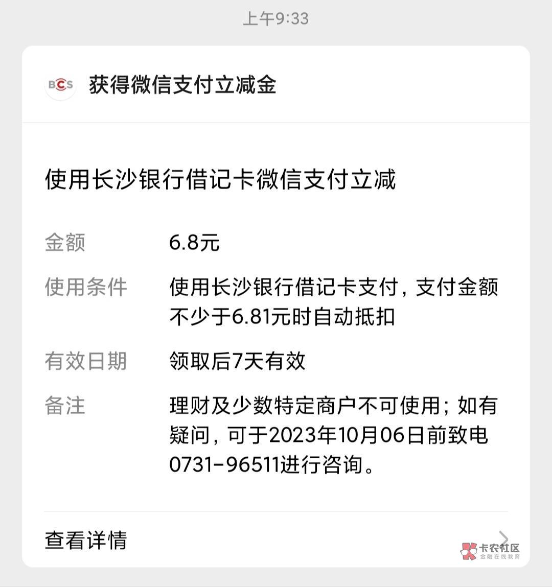 长沙银行还真有50数币，翻出了很多年前办的长沙银行卡，然后下载e钱庄(长沙银行app)，54 / 作者:月初过年 / 