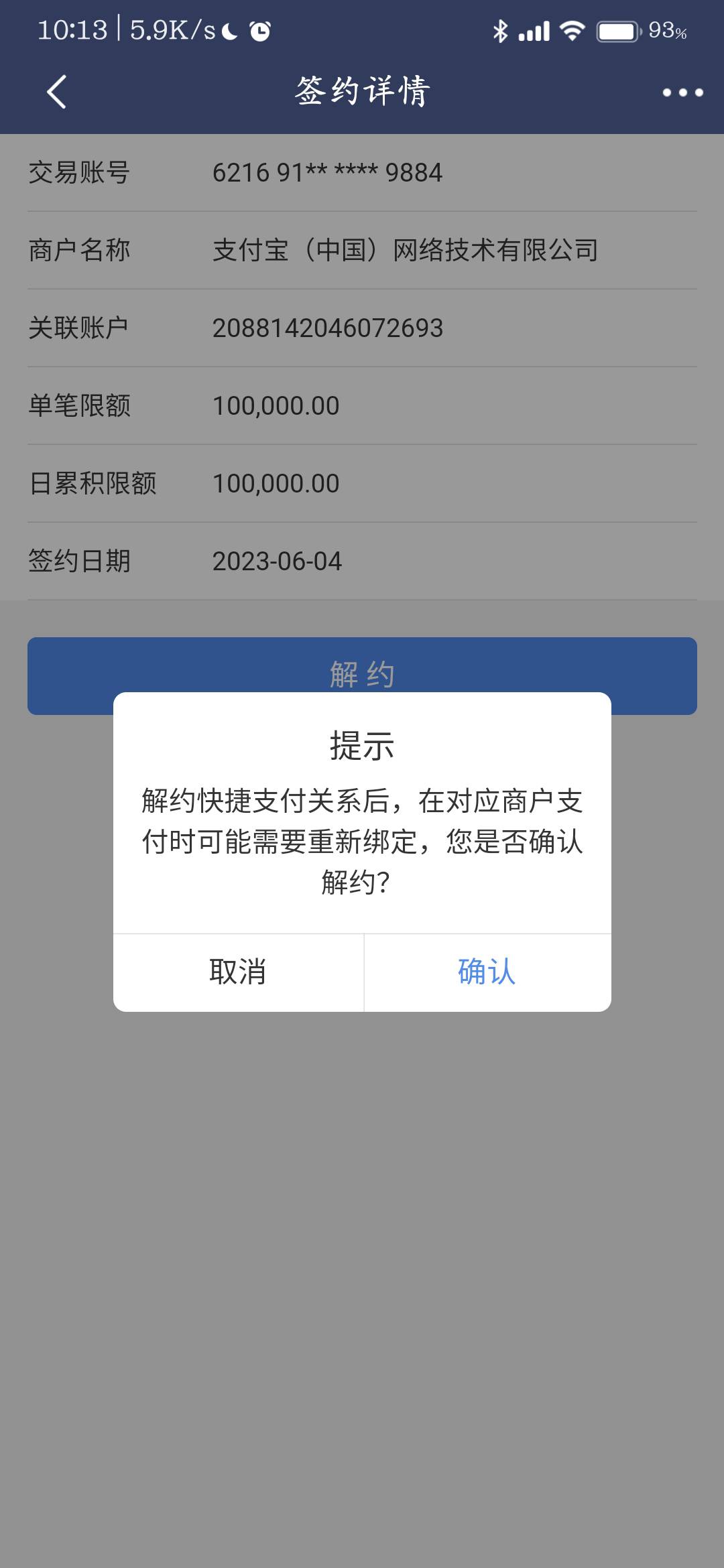 支付宝联合扣款了吗？现在居然从负号支付宝里面秒扣钱了，欠钱的人，负号支付宝有钱的74 / 作者:Coming666 / 