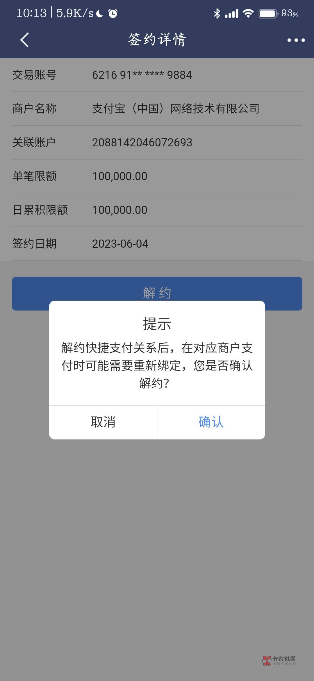 支付宝联合扣款了吗？现在居然从负号支付宝里面秒扣钱了，欠钱的人，负号支付宝有钱的40 / 作者:Coming666 / 