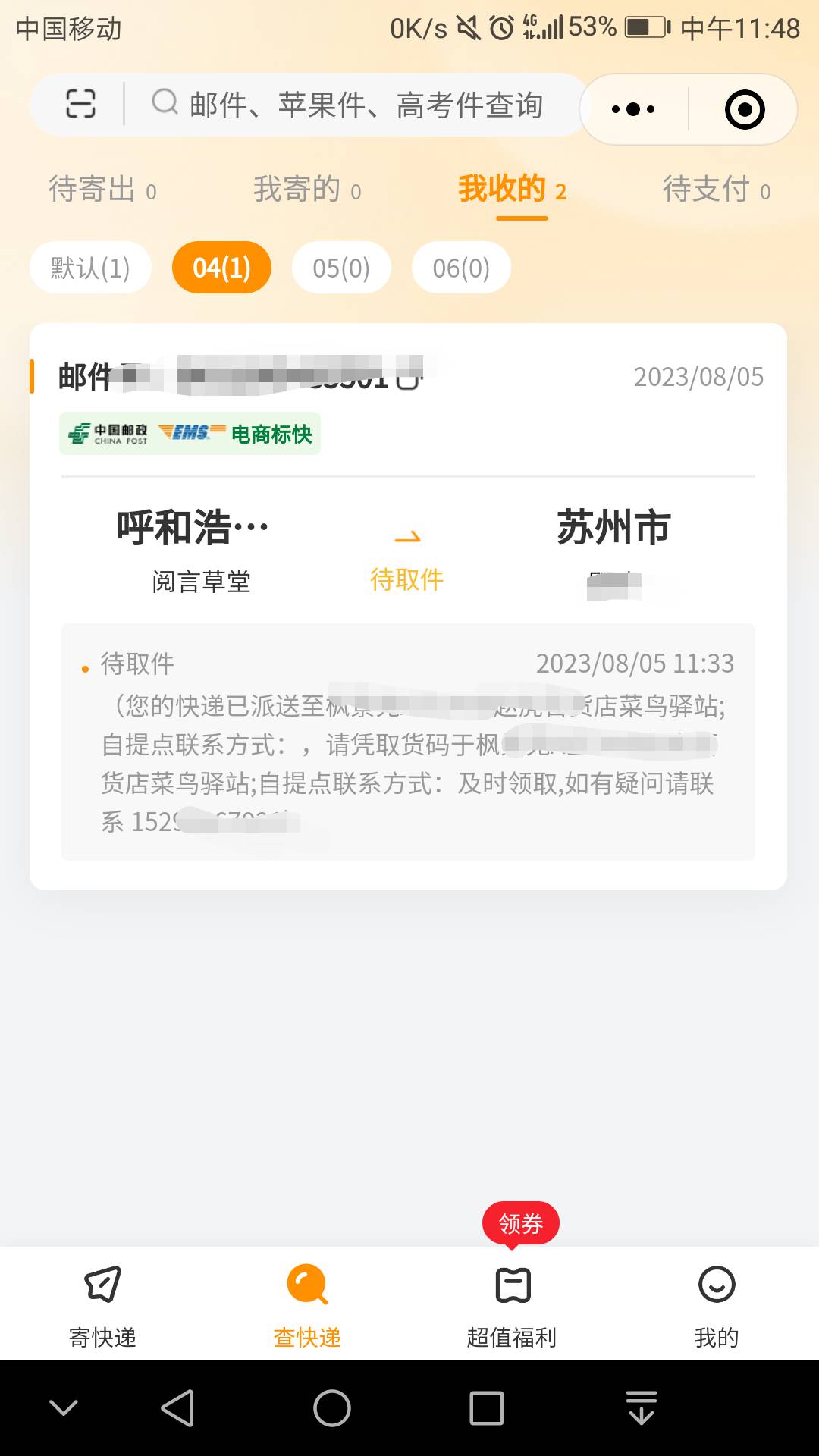 前段时间公众号中的100元冬虫夏草今天才到货。也不知道发的啥

69 / 作者:夜场如此美 / 