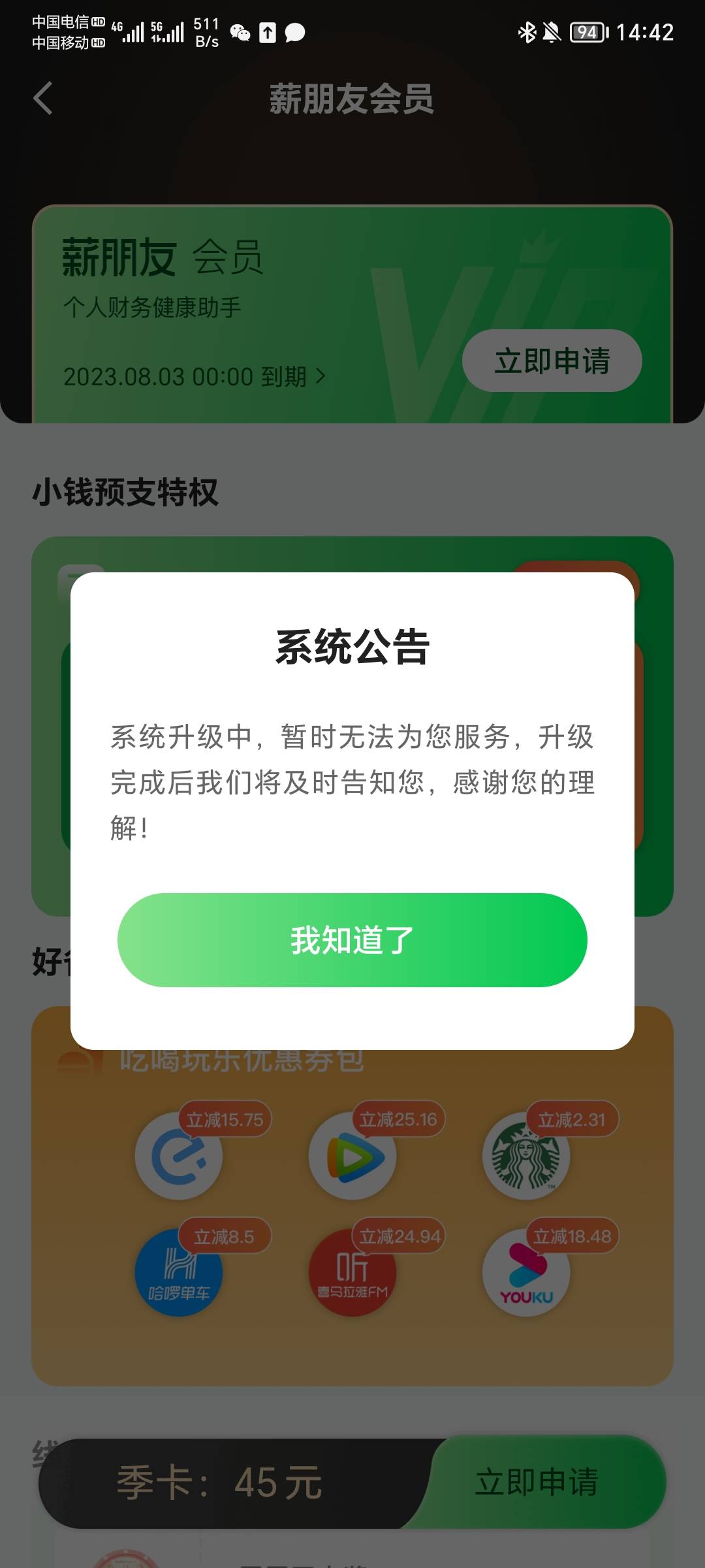 薪朋友是跑路了，还是我封控了，还进去就这样了

28 / 作者:挂壁在广东 / 