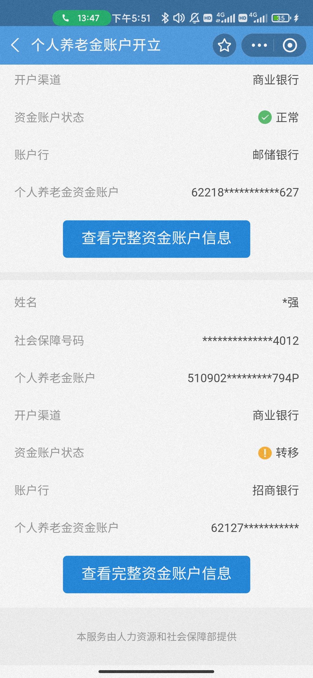 老哥们要转邮储养老金 但是招商还是转移状态咋个办？

32 / 作者:hello邹先生z / 