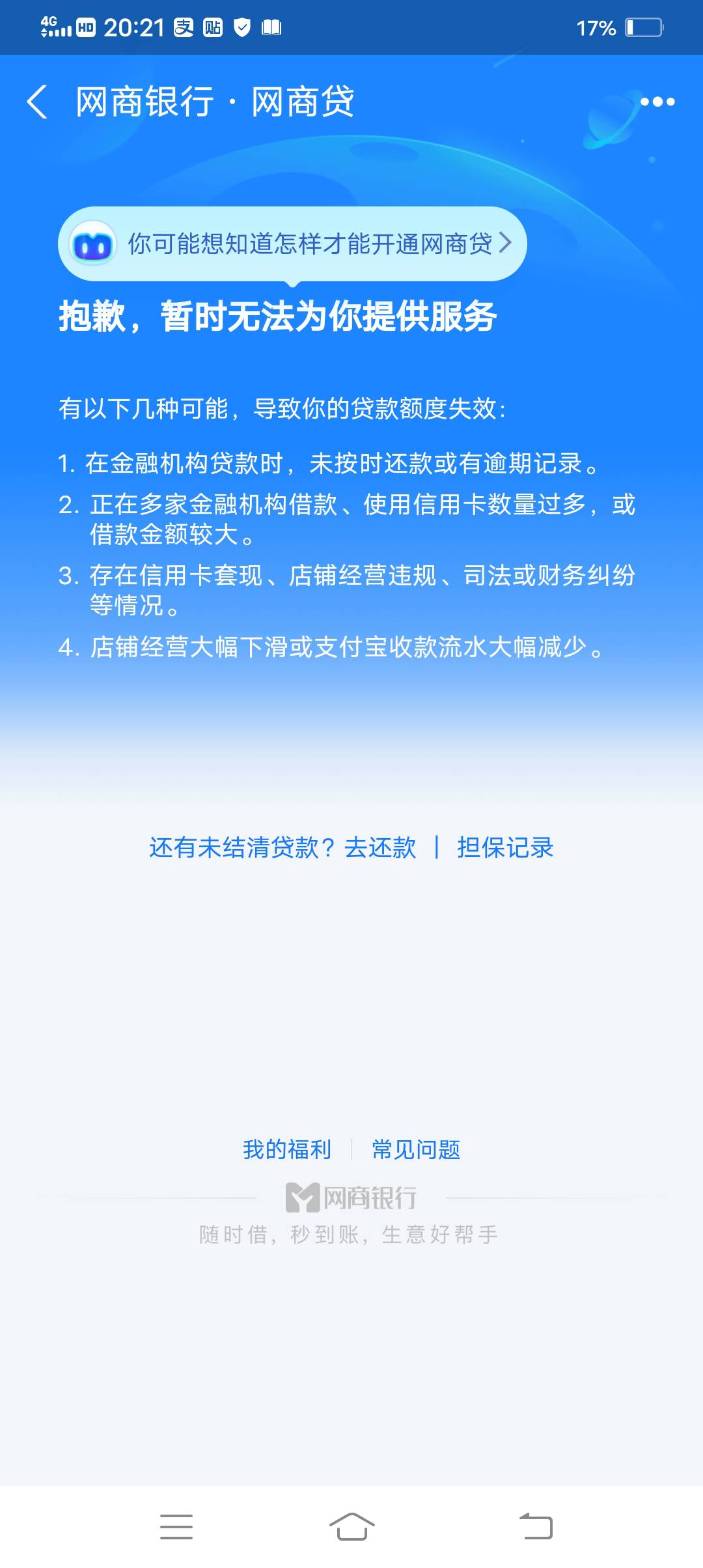 支付宝网商贷，突然看下有一千额度，马上借了，到账以后结果一看马上又给我关了，幸好41 / 作者:aa2646460 / 