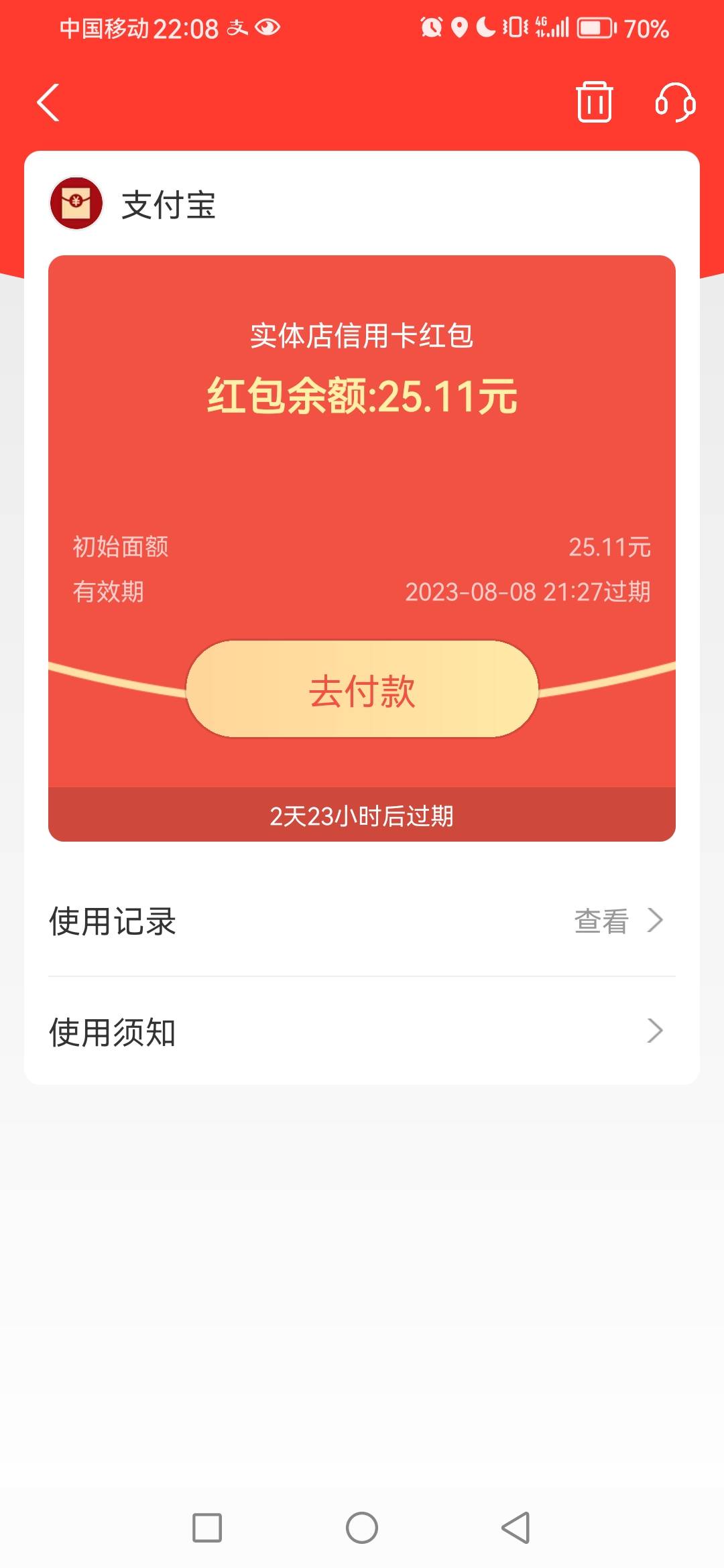 这个实体信用卡红包，怎么不抵扣啊，刚刚去超市买东西，用信用卡支付没成功，扣的支付42 / 作者:Jian0823 / 