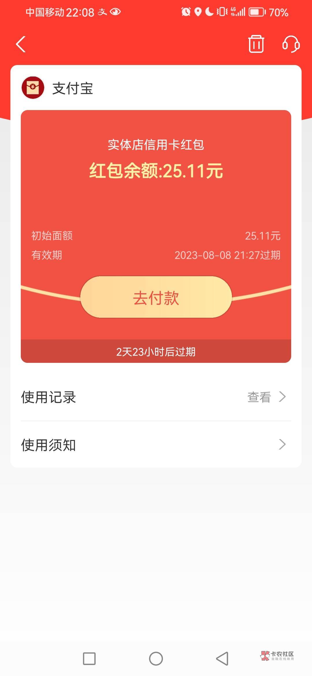 这个实体信用卡红包，怎么不抵扣啊，刚刚去超市买东西，用信用卡支付没成功，扣的支付36 / 作者:Jian0823 / 