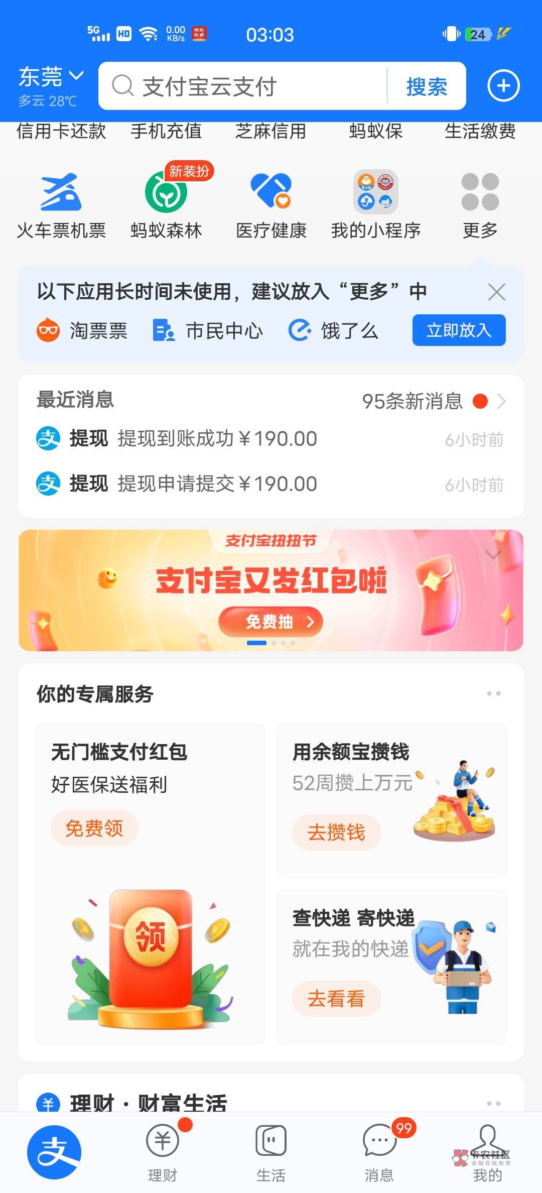 支付宝主页这个活动不是可以实体店用吗，没人发，还是我来晚了，二个号搞了十三毛


2 / 作者:惜月丶Cc / 