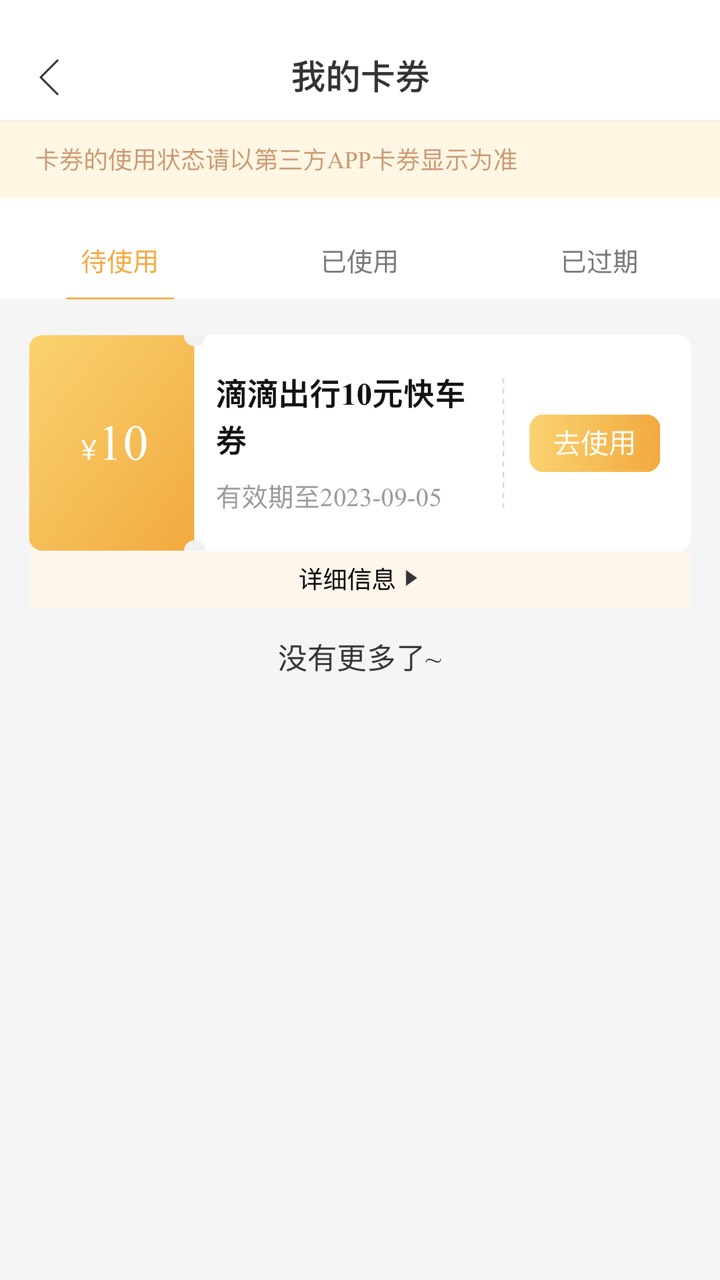 5出建行的滴滴10元
9 / 作者:发008 / 