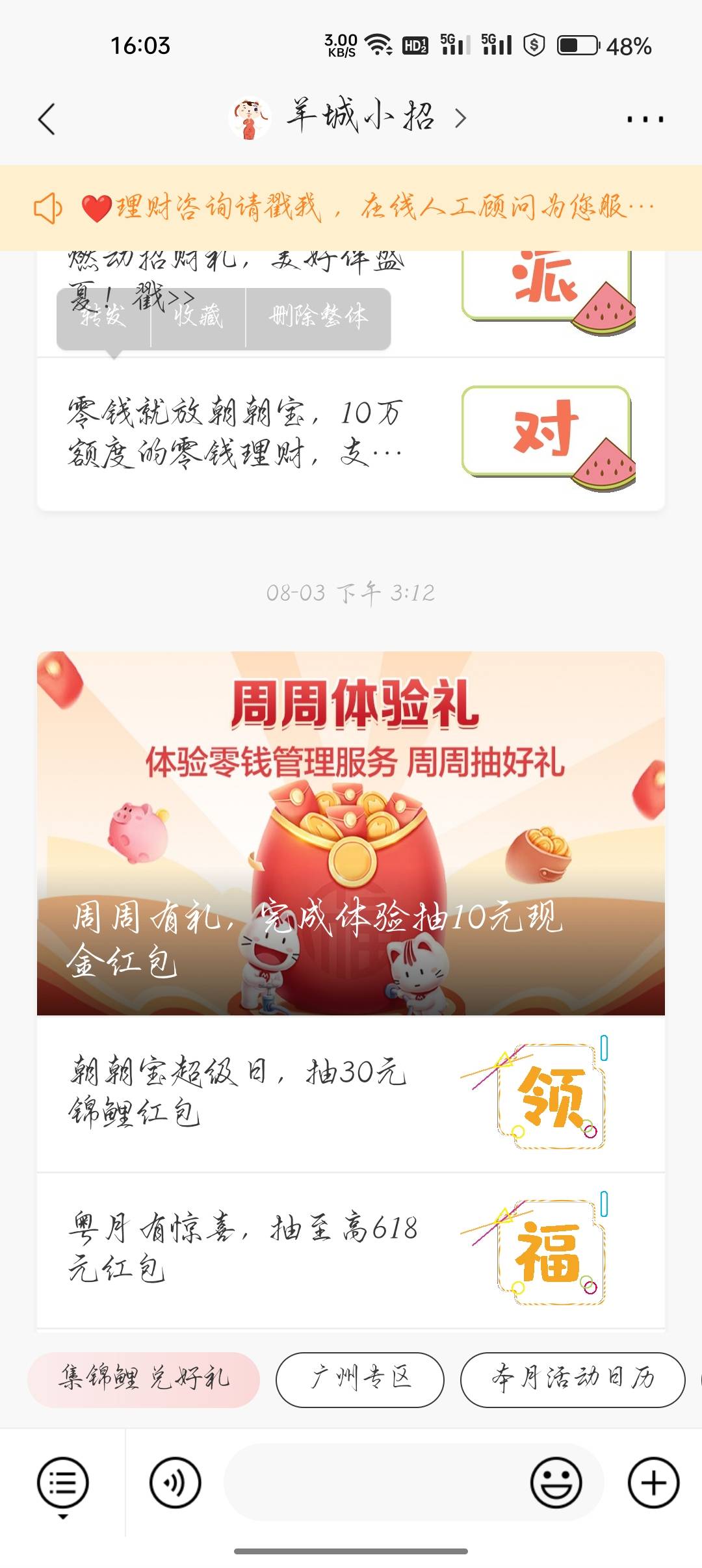 招行app借钱。横幅！看脸2-10元

31 / 作者:一路红啊 / 