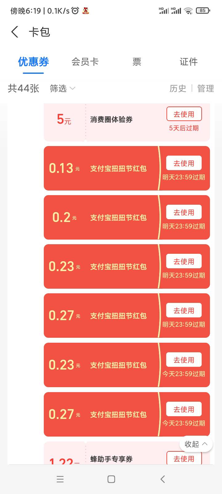 支付宝扭扭节今天没抽，刚抽了5次，5毛

93 / 作者:无道666 / 