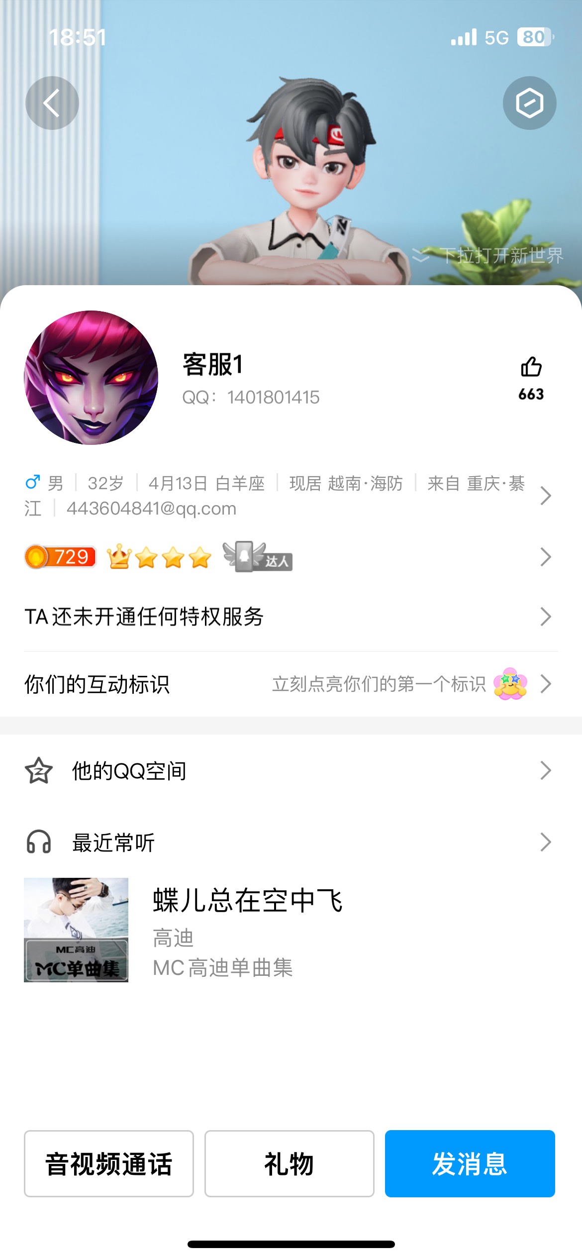 有老哥在这个群的吗，我记得就是在卡农加的，找他出v还说我之前找他出v的时候找回了，40 / 作者:苏白 / 